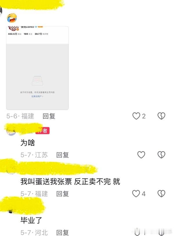 绷不住了！网友叫弹壳送自己一张巡演票，结果被弹壳拉黑了！弹壳