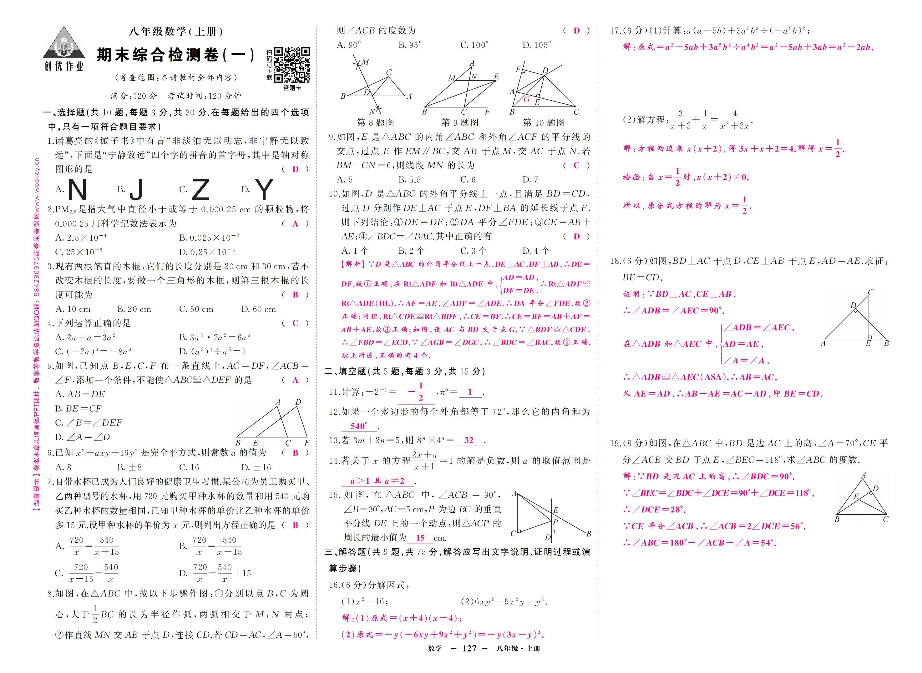 2026年八年级初二数学上册期末考测试卷。有需要可以左下角保存到手机相...