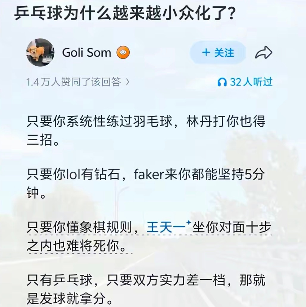 乒乓球为什么越来越小众化了？ 