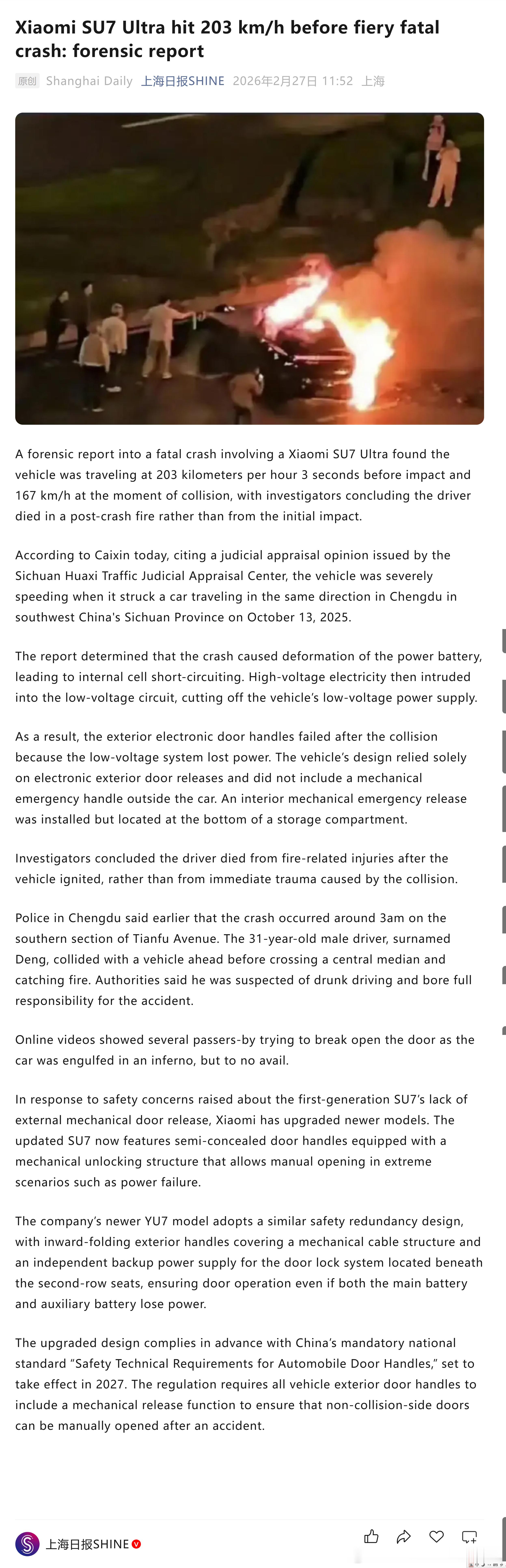 上海日报海外英文版........这来头有点大了