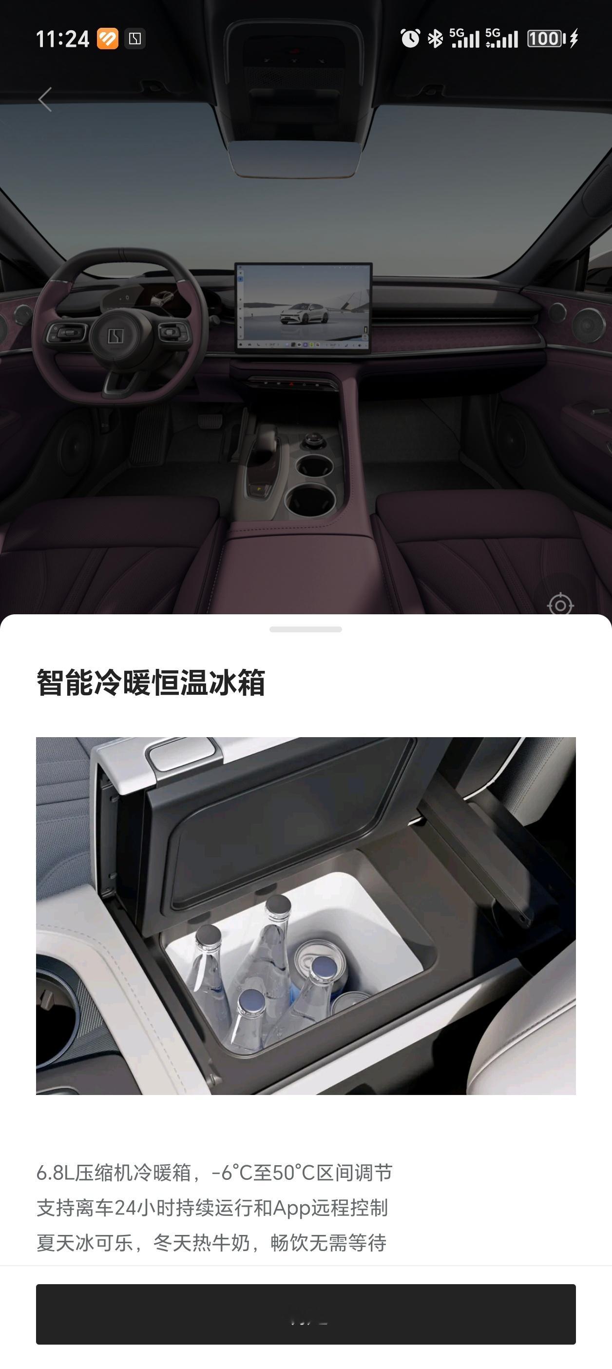 卧槽，极氪7月销售权益里，不仅给焕新极氪001出了个全新紫内饰，他们还把冰箱加进