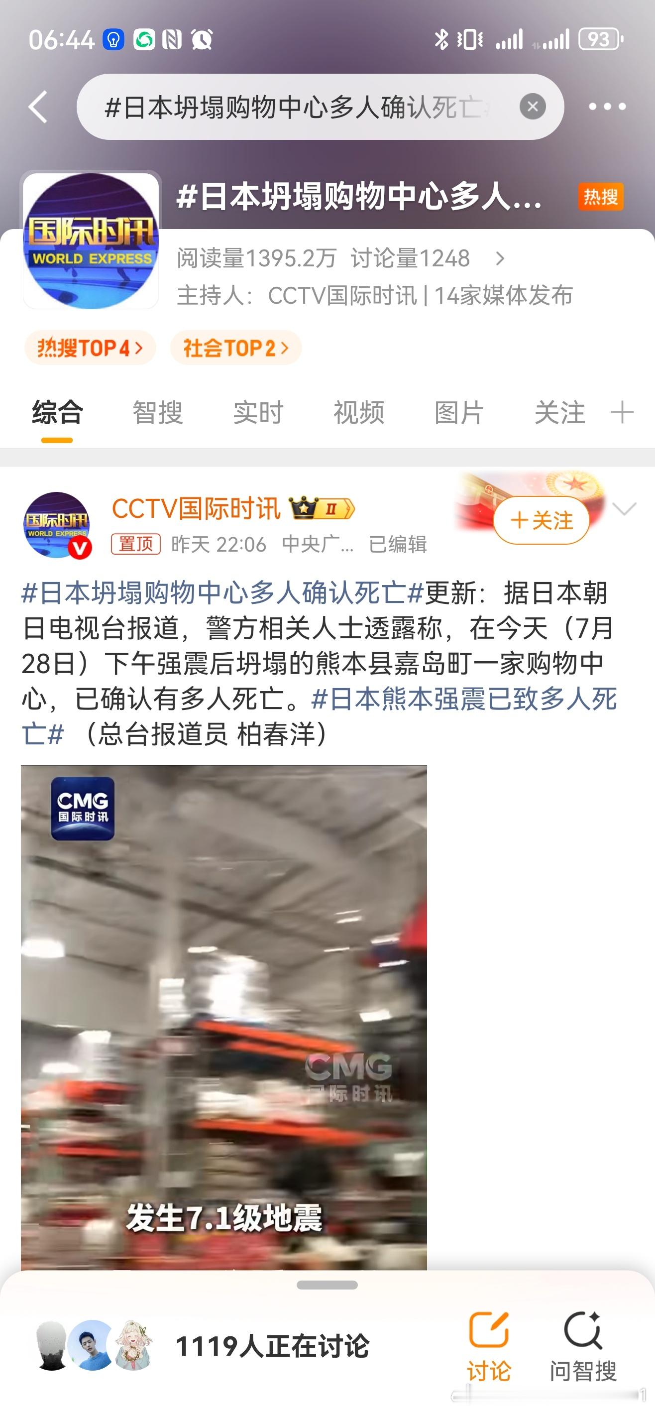 日本坍塌购物中心多人确认死亡灾难来临真可怕。 