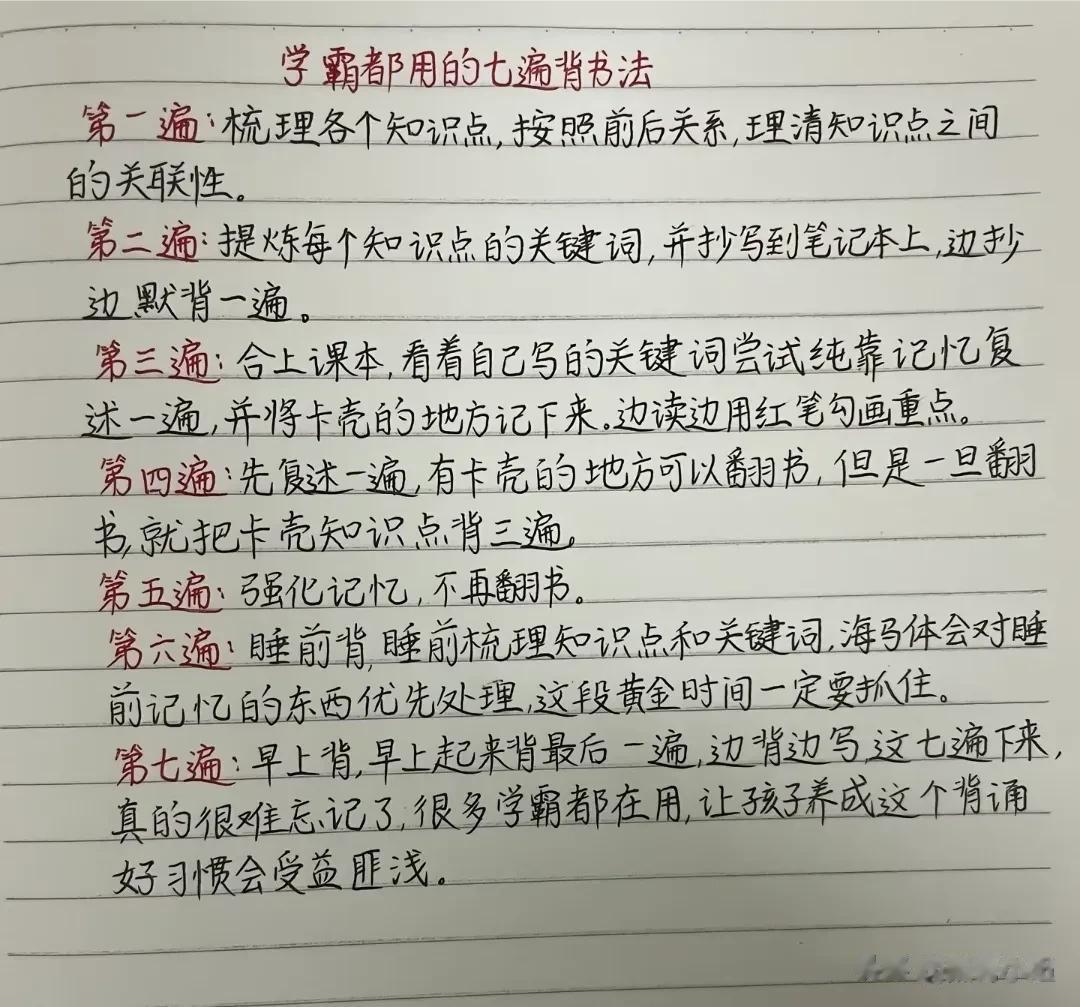 终于有人把学霸都用的七遍背书法手写出来了，太受用了！果断为孩子珍藏下来！#秋日生
