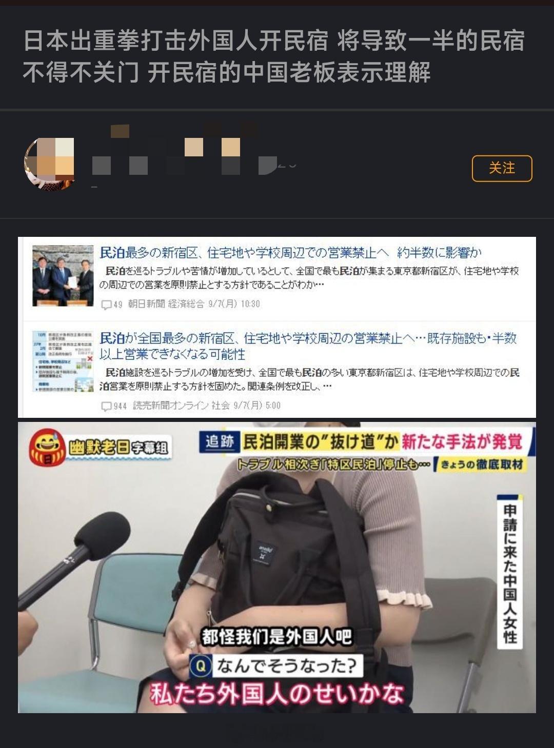 日本出重拳打击外国人开民宿，将导致一半的民宿不得不关门，对此开民宿的中国老板表示