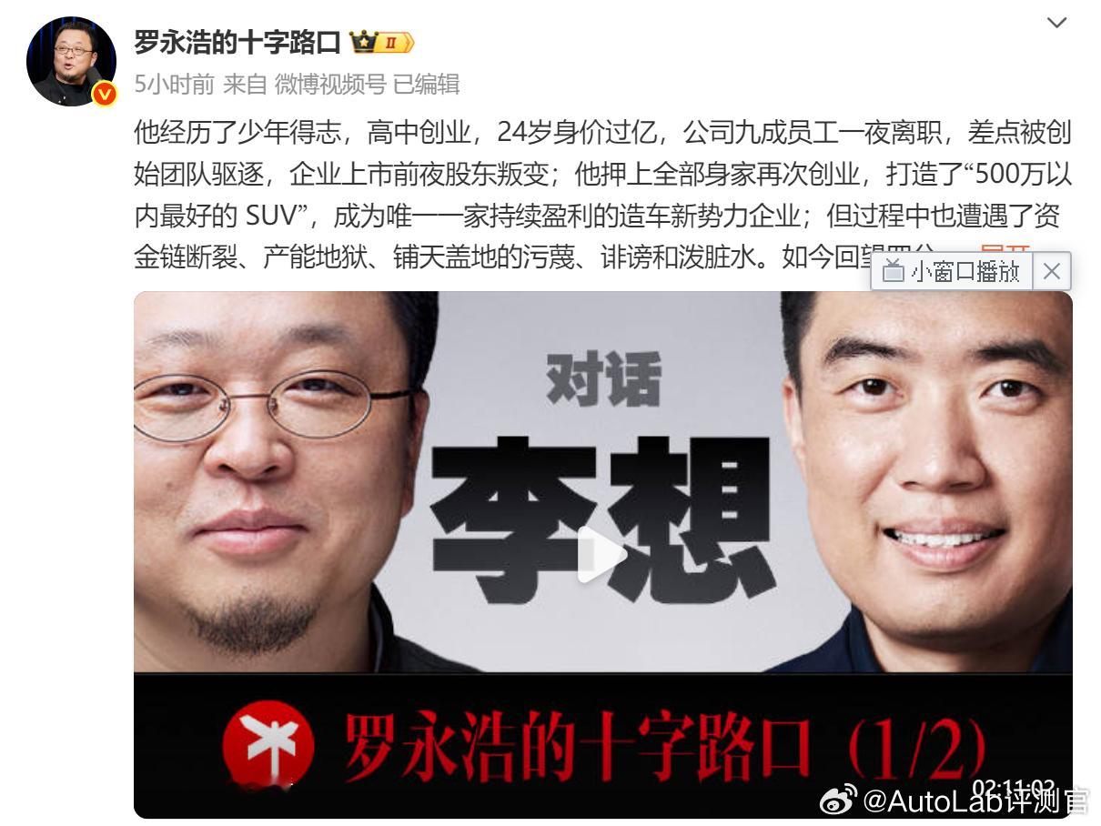不愧是罗老师，聊天居然居然把李想给聊哭了，大致内容是：李想回忆到理想汽车在201