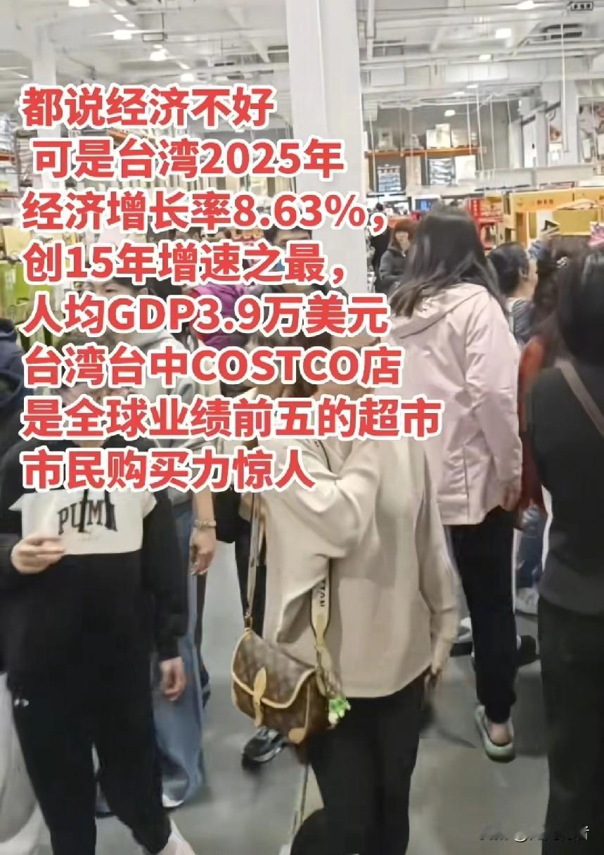 万万没想到，2025年台湾的GDP数据这么猛！这人均水平，真的让人看傻了眼。
特
