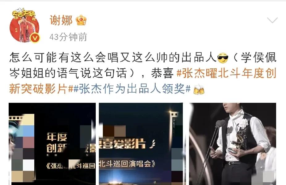 谢娜，骄傲发文！

今晚九点多，当很多人都在休息时，谢娜骄傲发文，瞬间点燃了粉丝
