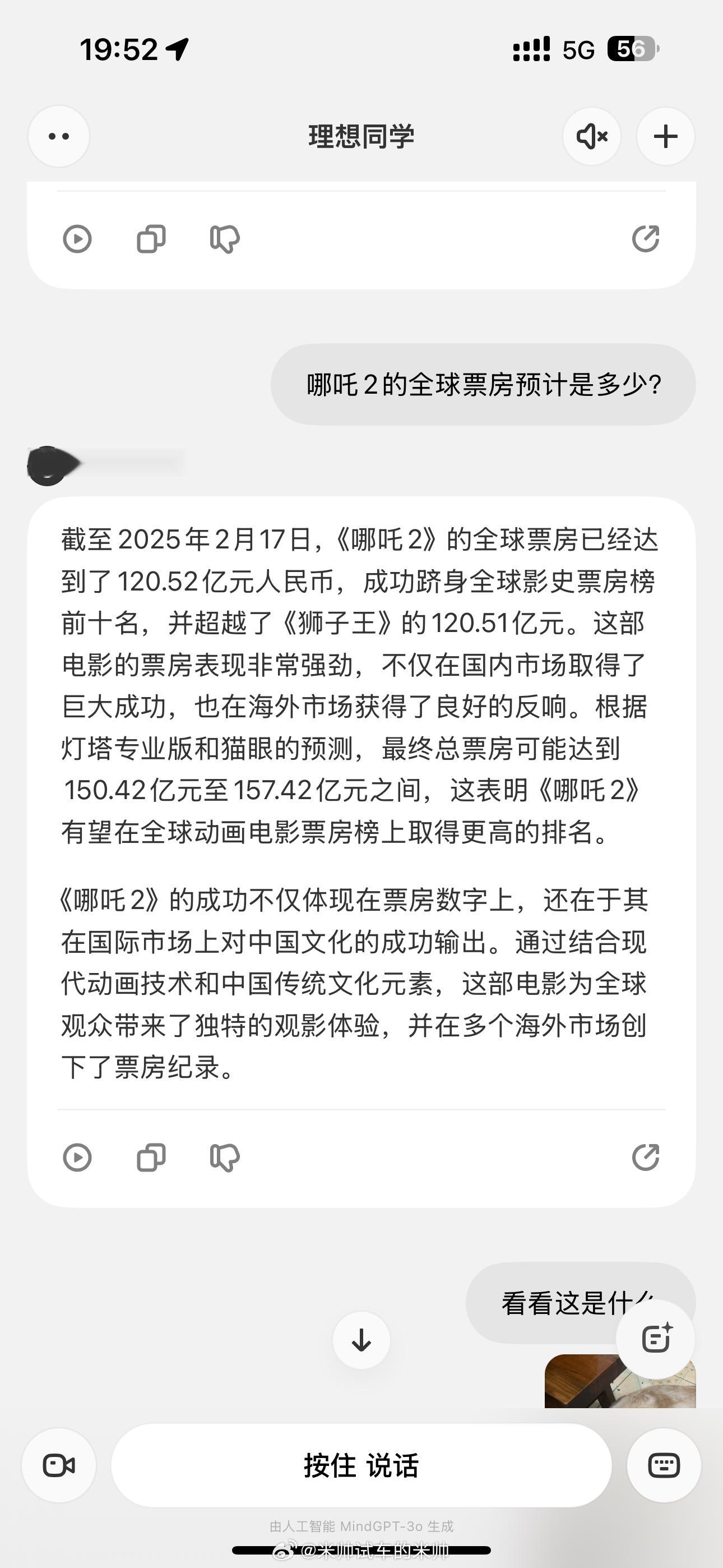 分别问了理想同学和DeepSeek关于预测哪吒2的全球票房，结果理想同学答上来了