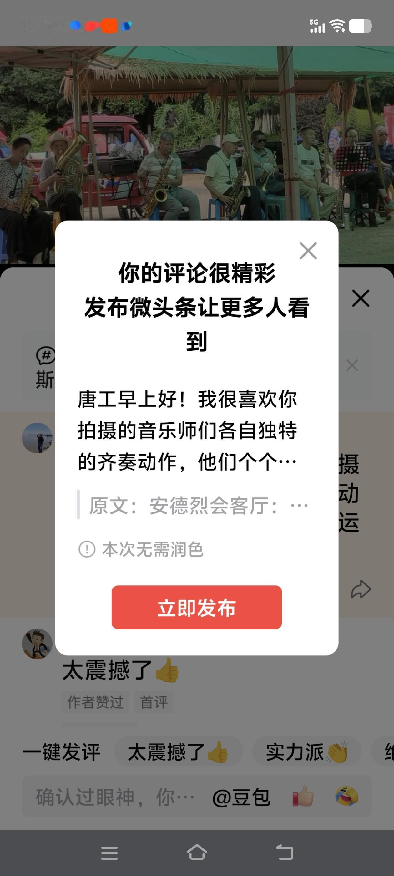 唐工早上好！我很喜欢你拍摄的音乐师们各自独特的齐奏动作，他们个个将手中的乐器运动