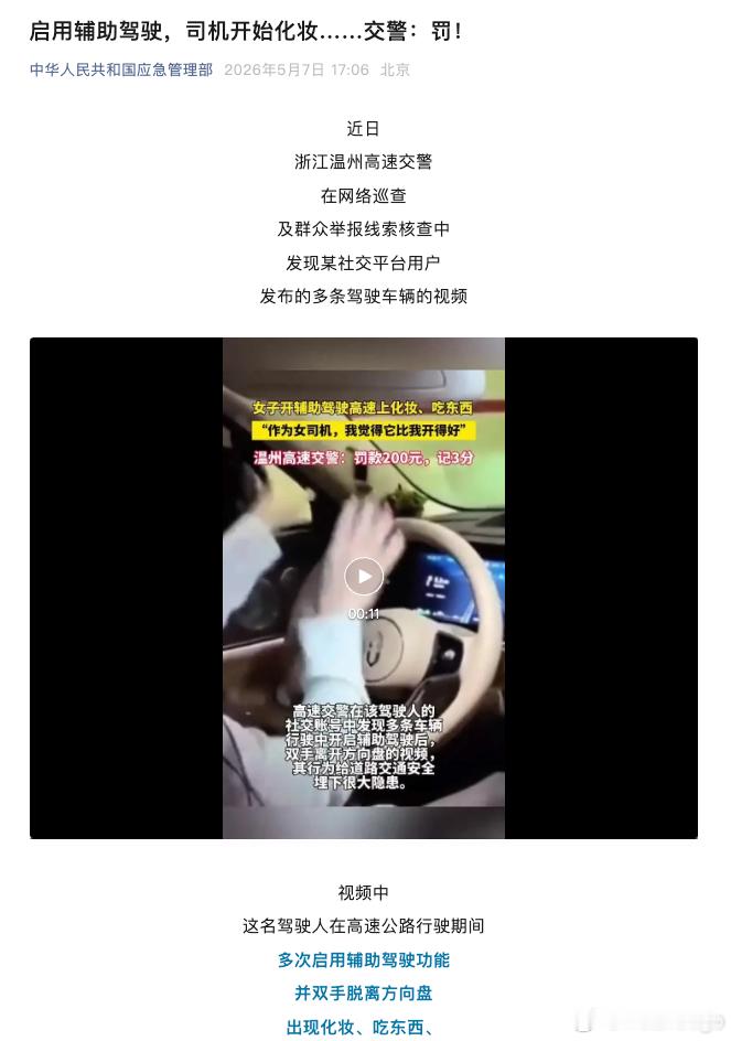 说实话路上遇到不少这种，亮着小蓝灯自己就闷头看手机，一旦出事就赖辅助驾驶没检测出