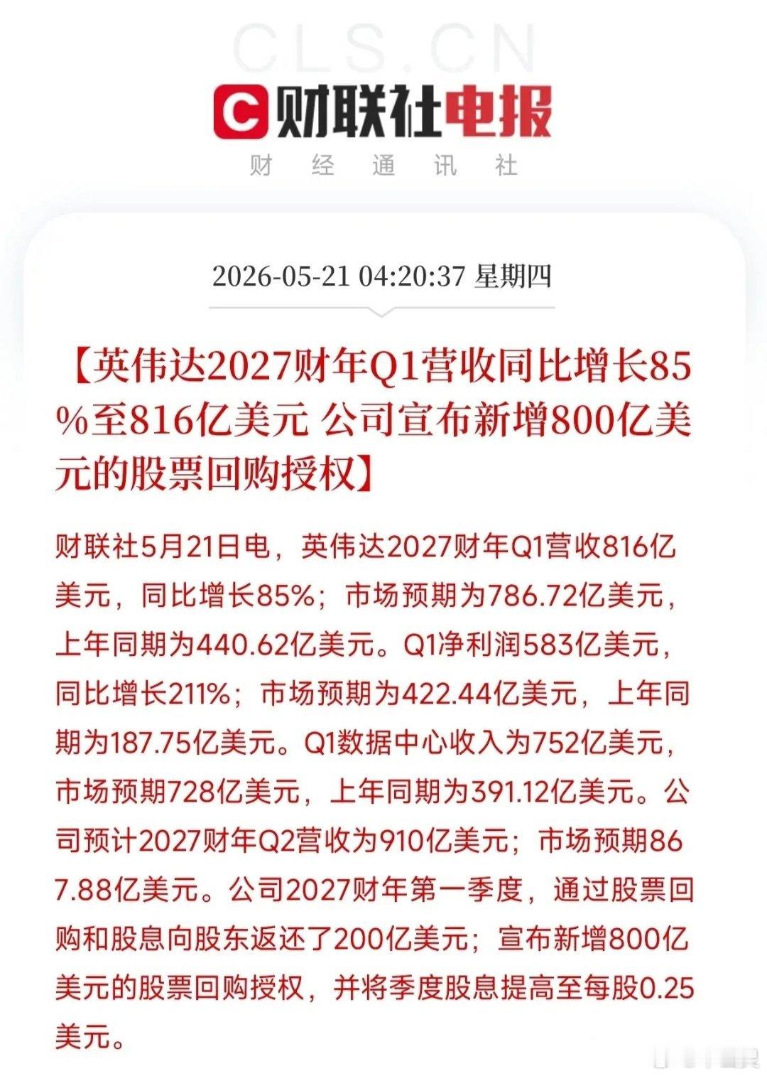 英伟达财报科技股利好接连刷屏，势头根本挡不住！凌晨英伟达重磅财报出炉，业绩直接炸