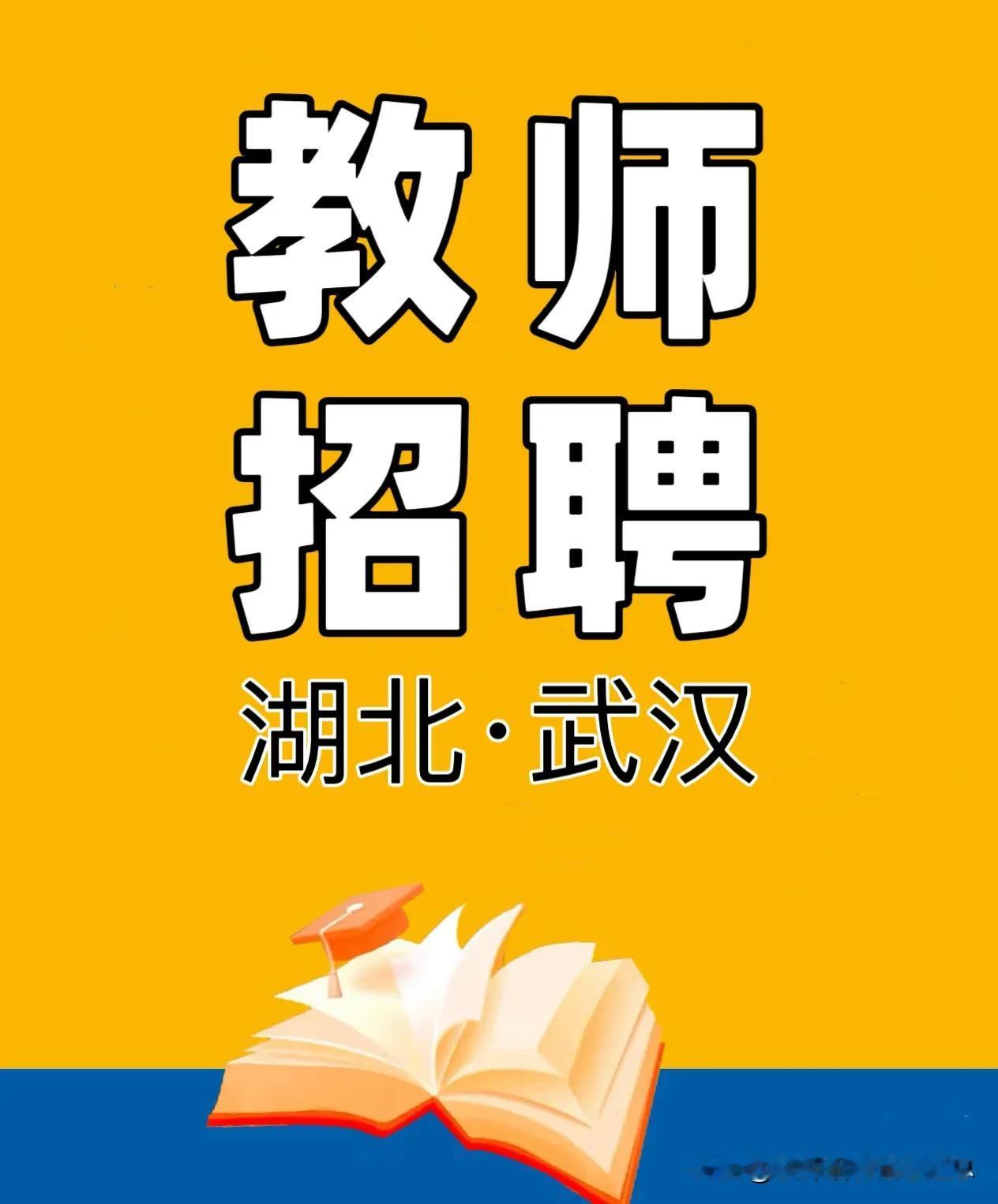 荆门龙泉高中2025招聘公告

招聘学校：荆门市龙泉中学
招聘岗位：高中语数英物