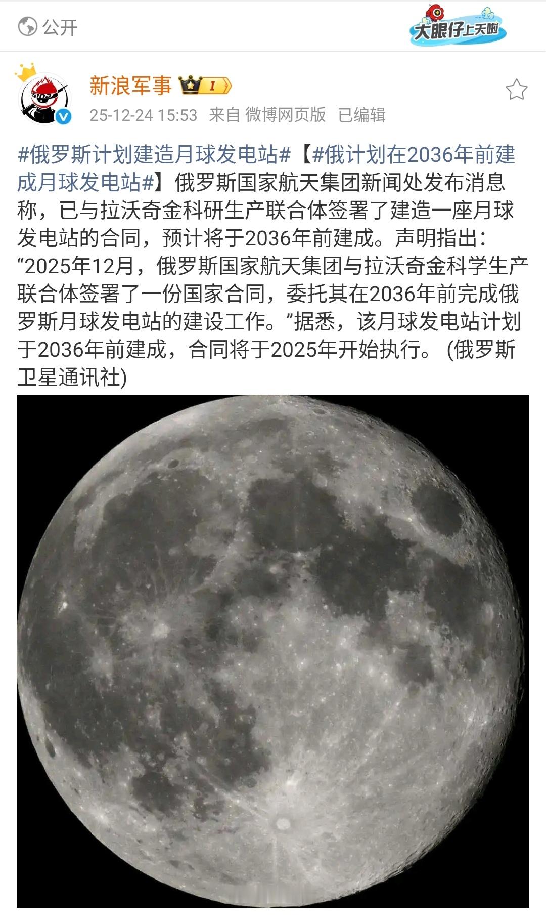 ｜ 俄罗斯宣布将在2036年前建成月球发电站，这一计划展现了其重返深空探索前沿的