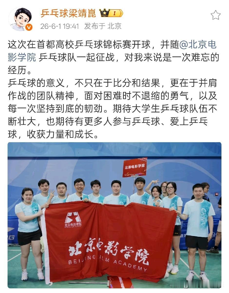梁靖崑发微博，记录自己当教授后，第一次执教的感受：要重视团队精神。

以前的梁靖