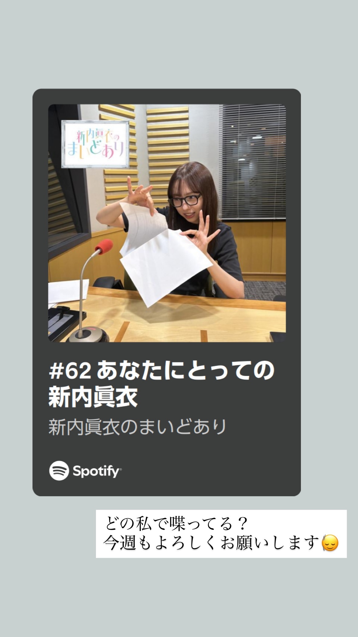 新内眞衣 ​​​