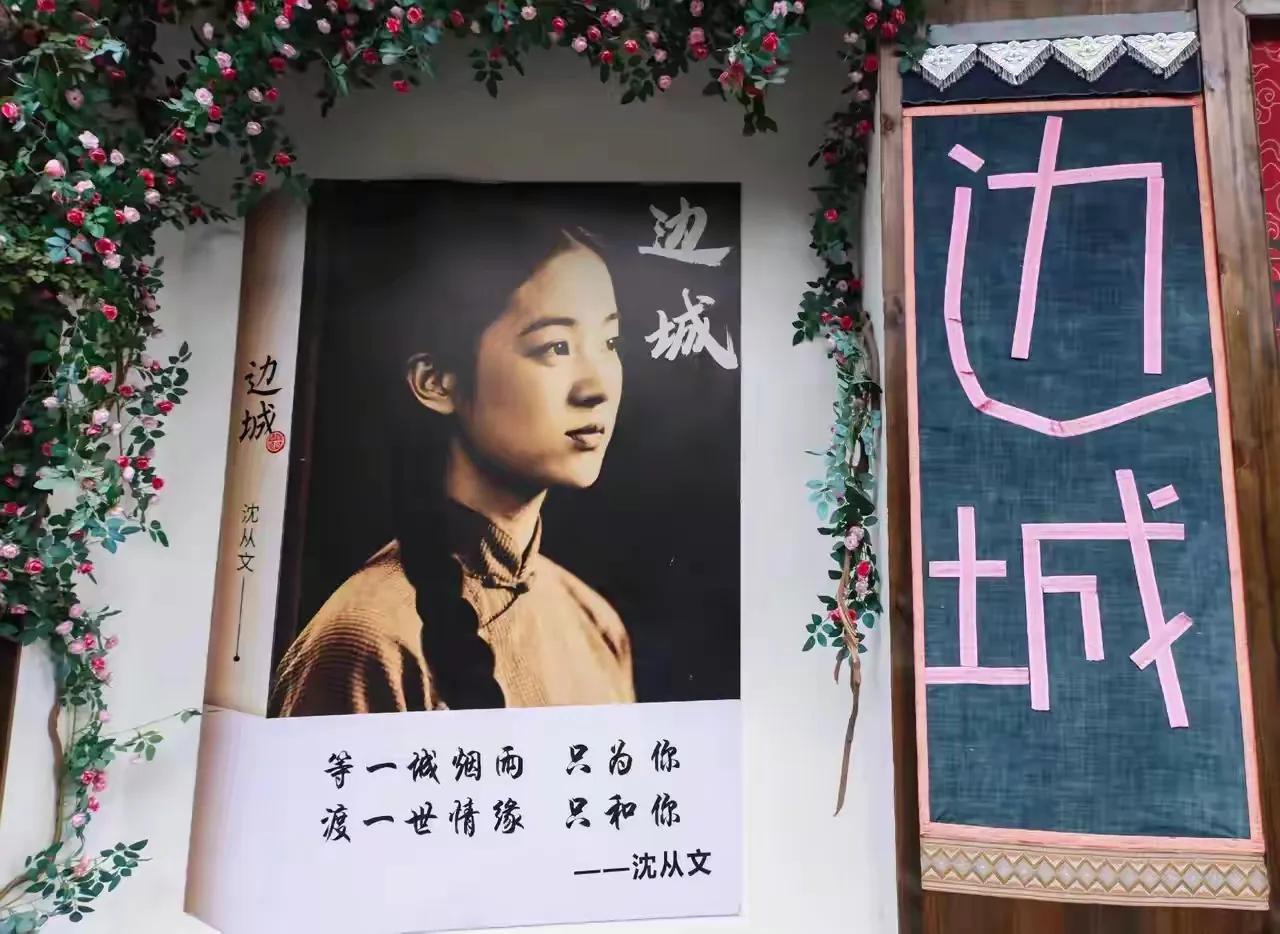 打卡边城打卡地，感受沈从文笔下的浪漫情怀！