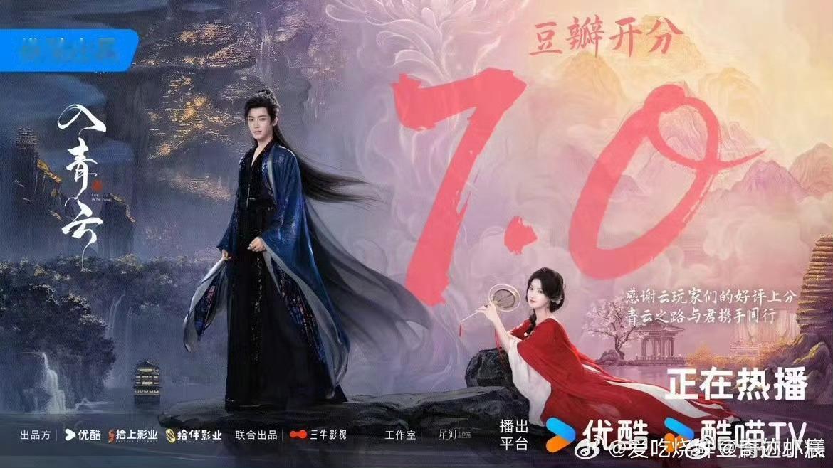 入青云豆瓣开分7.0《入青云》豆瓣开分7.0啦！侯明昊、卢昱晓领衔主演，剧集质量