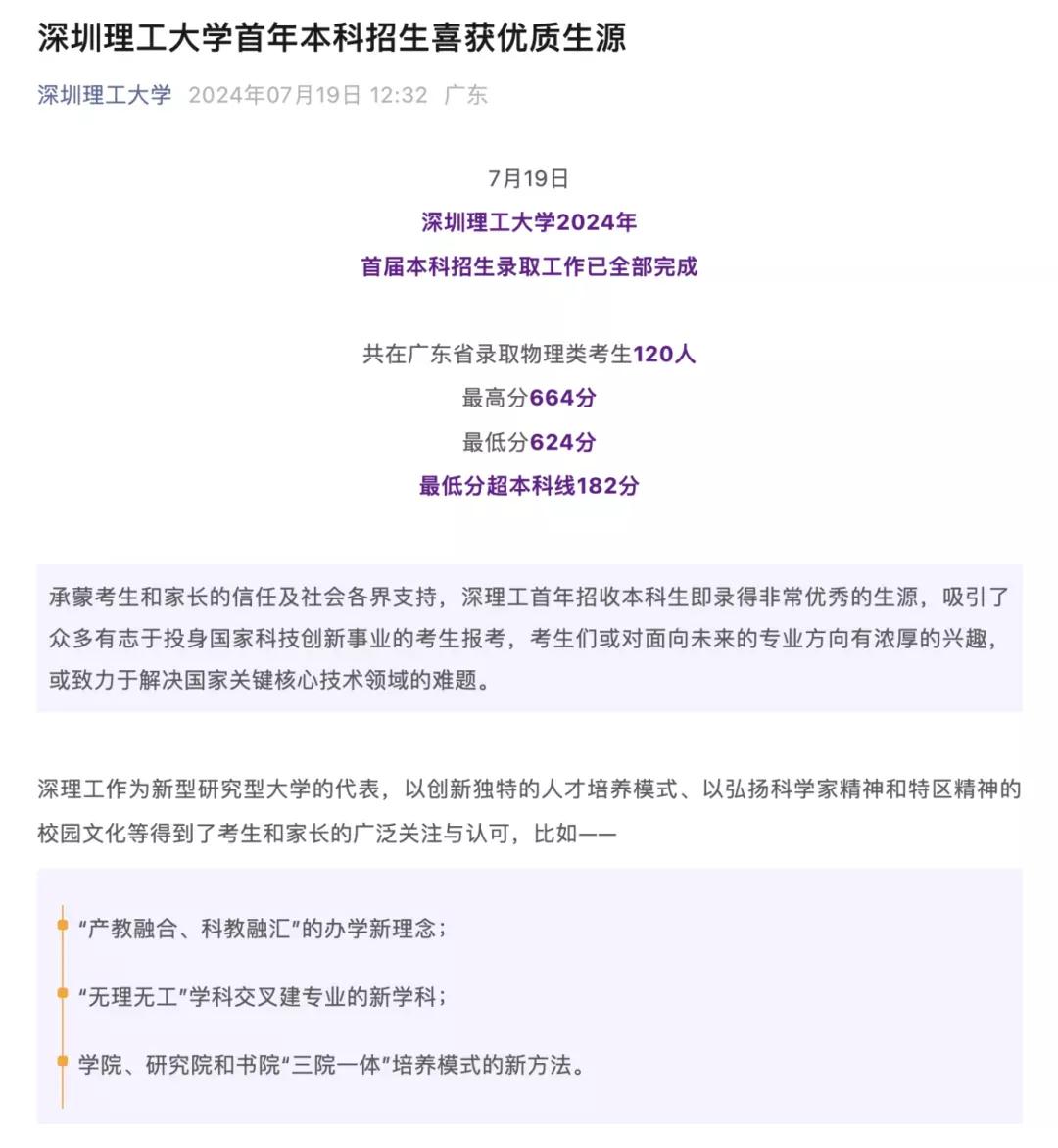出道即王者！这年头，只要跟深圳沾点边，就一定火，高校也不例外。第一年本科招生的深
