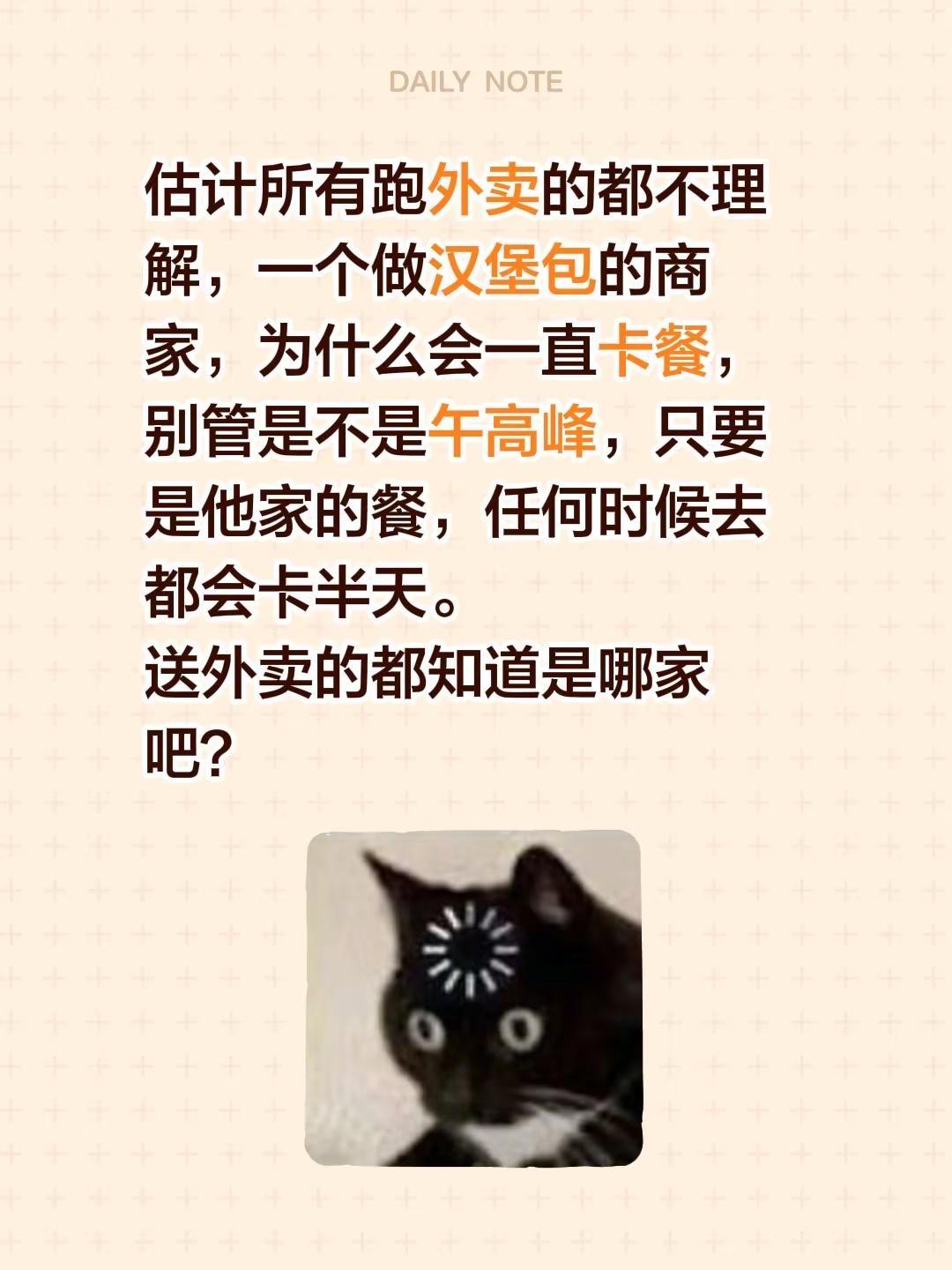 估计所有跑外卖的都不理解，一个做汉堡包的商家，为什么会一直卡餐，别管是不是午高峰