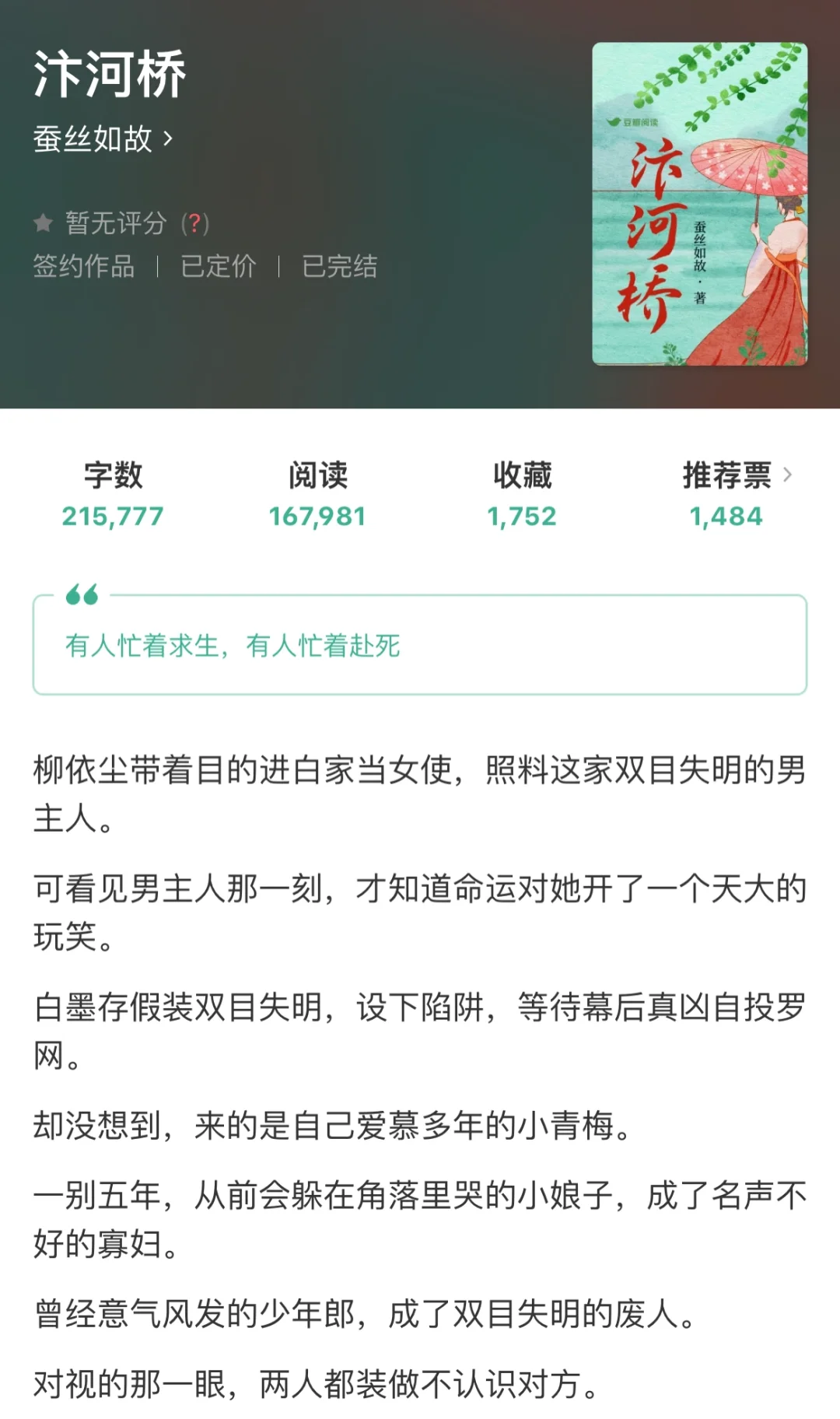 古言|久别重逢，人已非昨