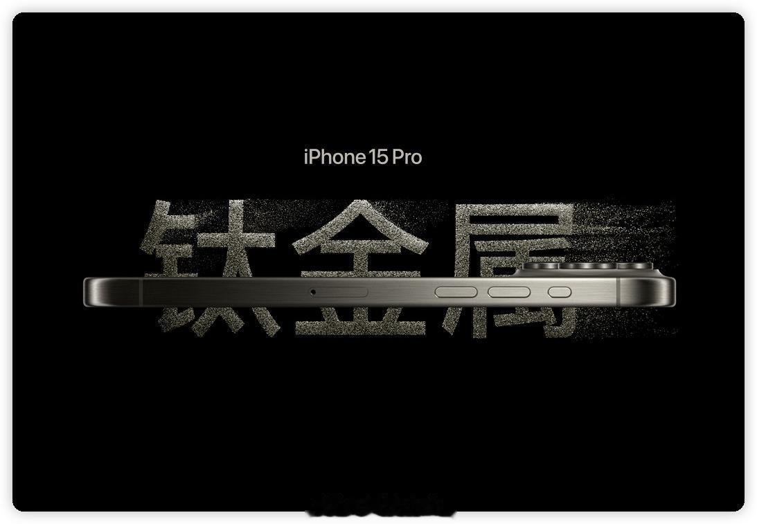 #iPhone15ProMax到货比例为近几年最低# ，说是占 iPhone 1