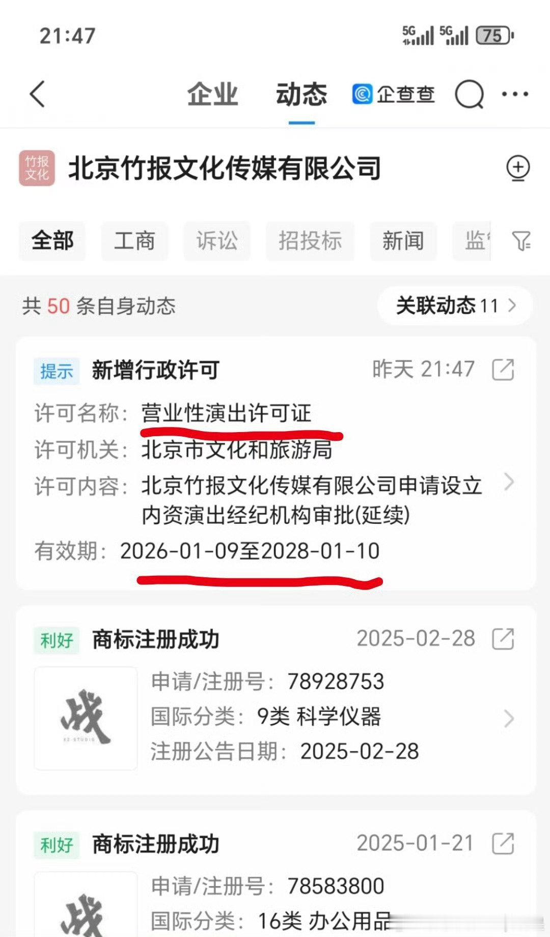 肖战工作室新增加营业性演出许可证肖战工作室增加营业性演出许可证 