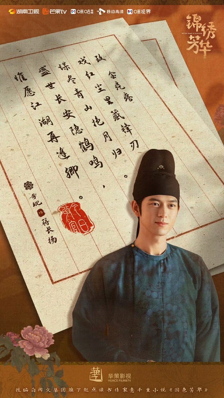 杨紫李现收官海报杨紫李现锦绣芳华收官剧照杨紫李现锦绣芳华收官剧照，不舍告别，再见