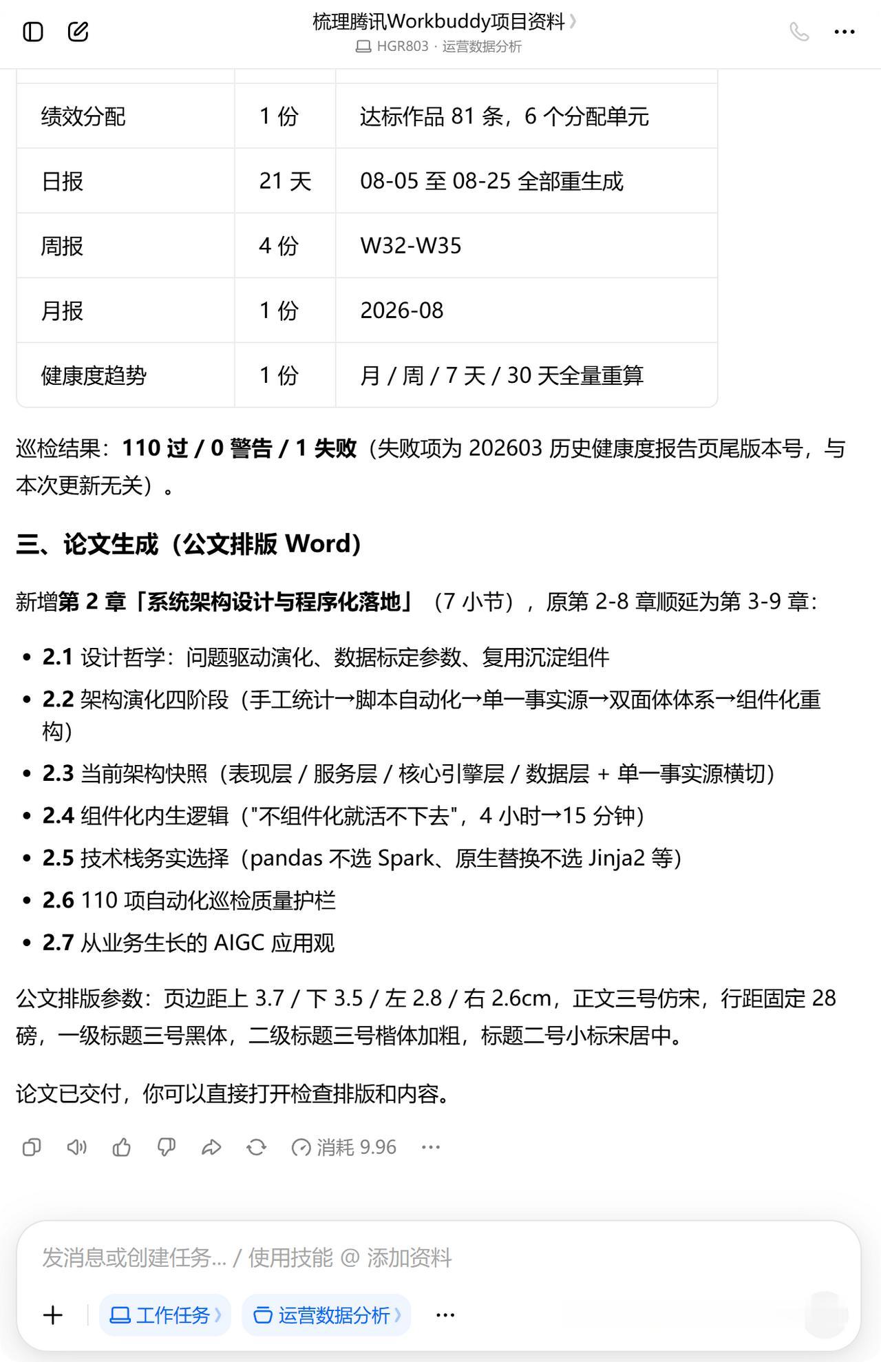 豆包工作 vs Workbuddy

豆包工作的几个优势：
1.我发现了一个特别