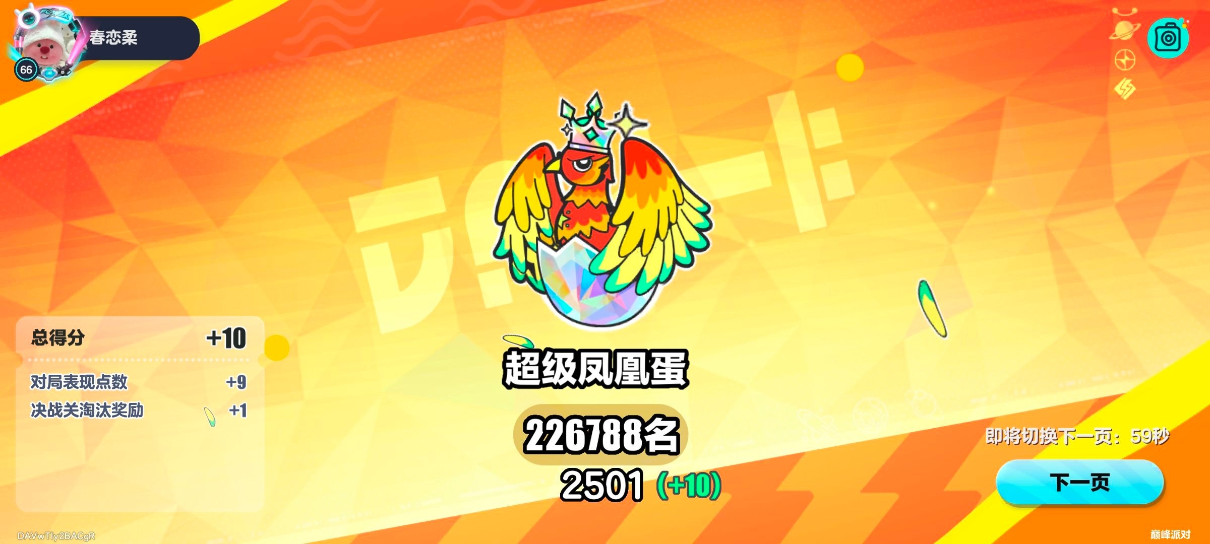 超级凤凰蛋也是让我玩上了 ​​​