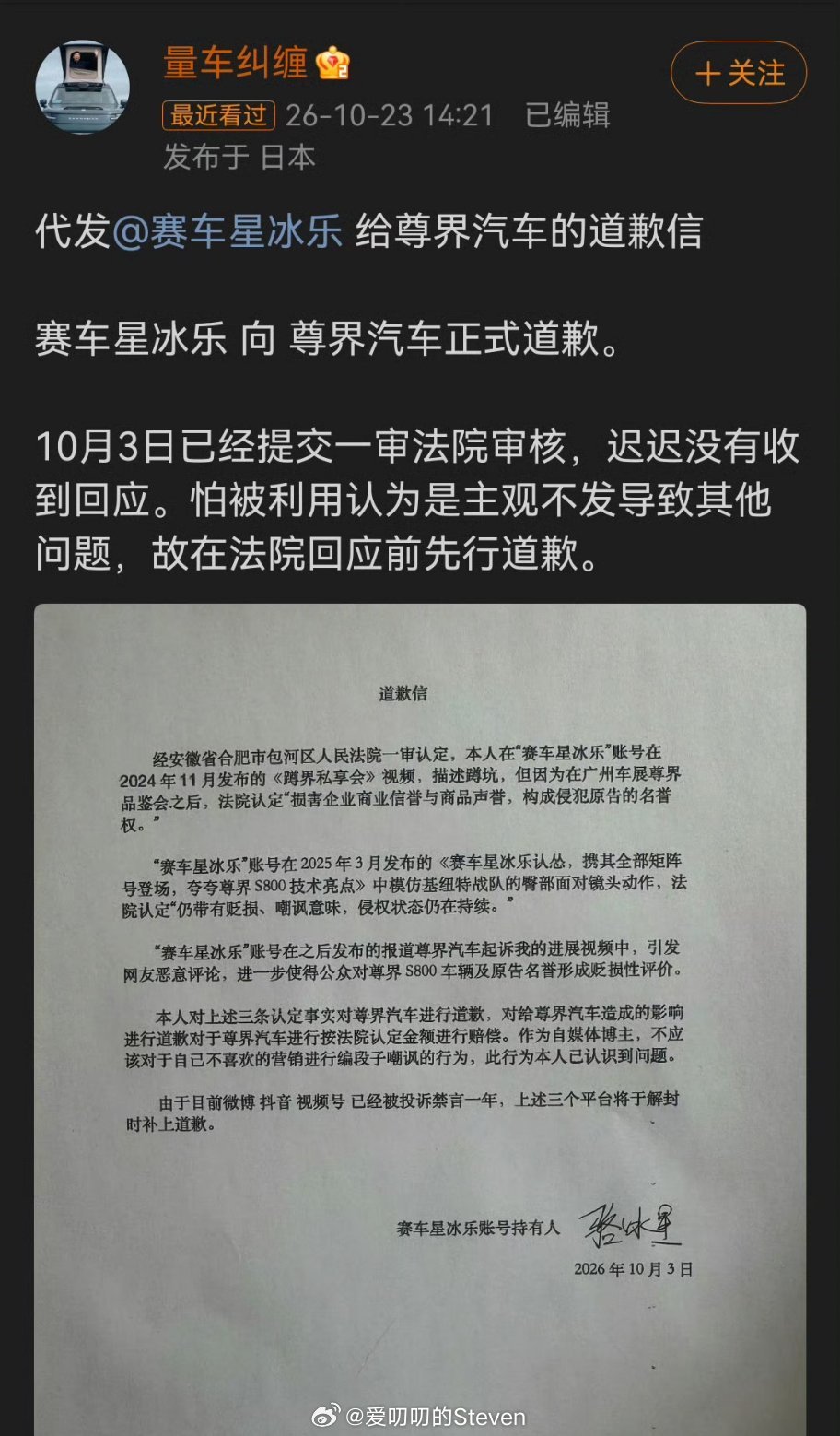 没绷住，星冰乐大号被封了[笑cry]，尊界道歉信还得用小号发[流鼻血]。 ​​​