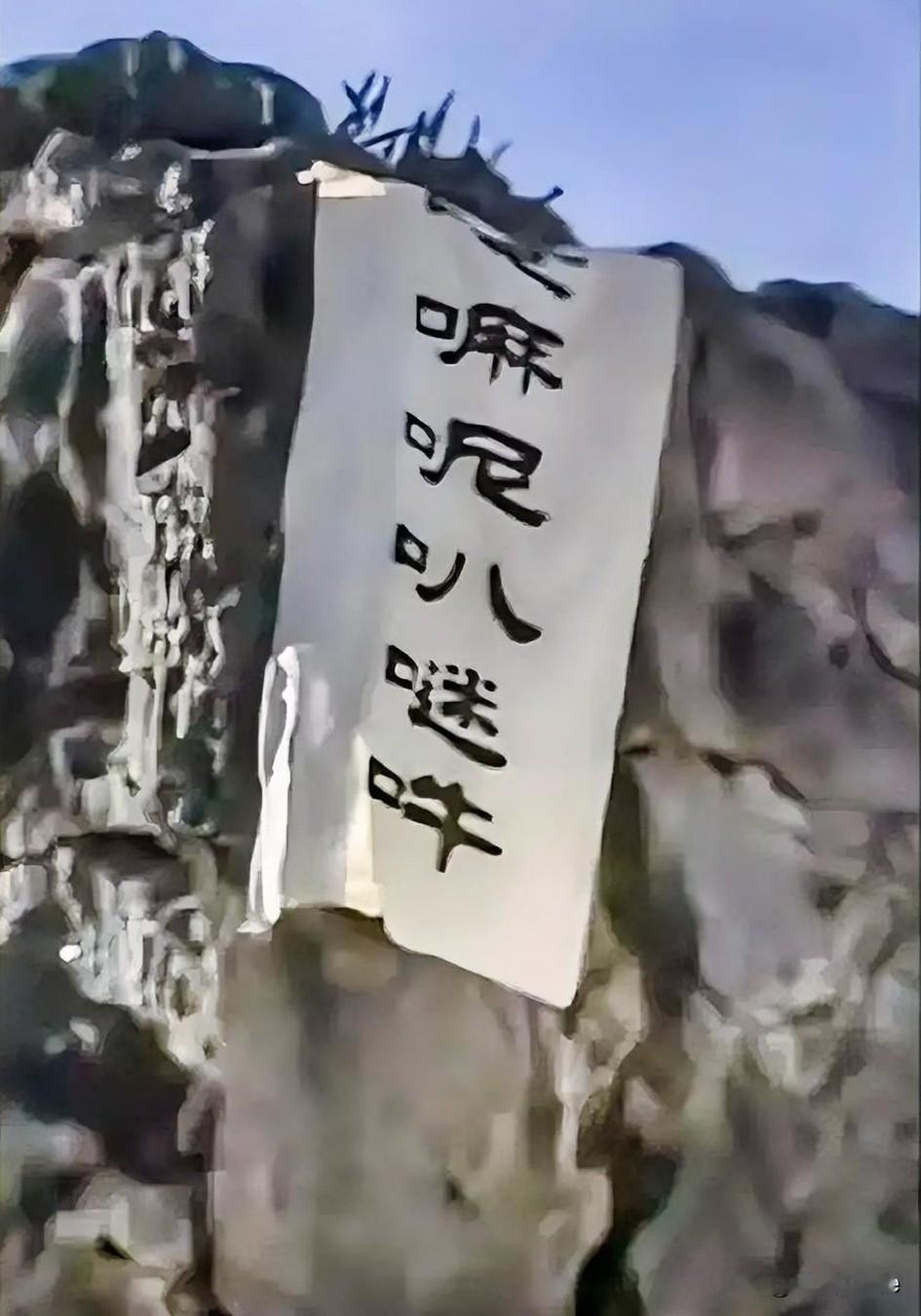 下面这几个字到底该怎么读？

当年看《西游记》的时候，我就有点儿蒙圈，这几个字我