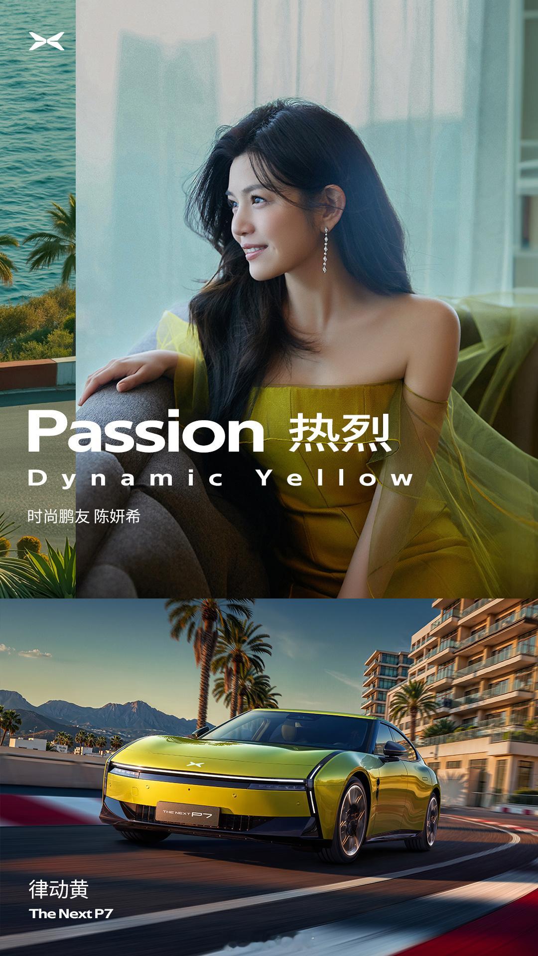 全新小鹏P7律动黄陈妍希和小鹏P7的初恋感小鹏真的很会选代言人，每个妹子我都好喜