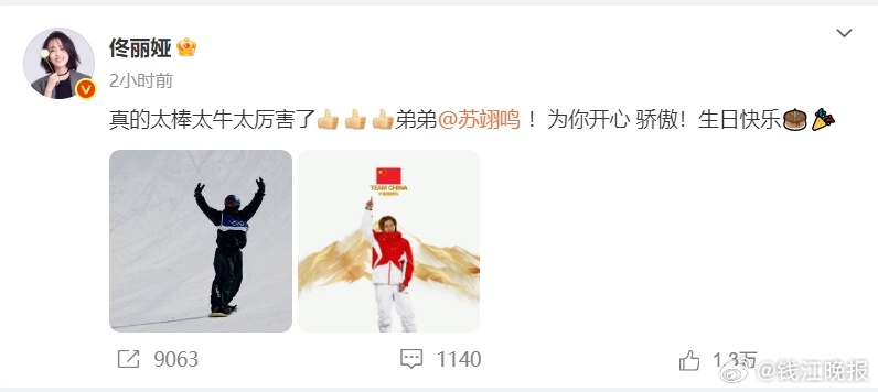 【佟丽娅祝贺苏翊鸣夺冠】#苏翊鸣金牌# 发文祝贺苏翊鸣夺得金牌：真的太棒太牛太厉