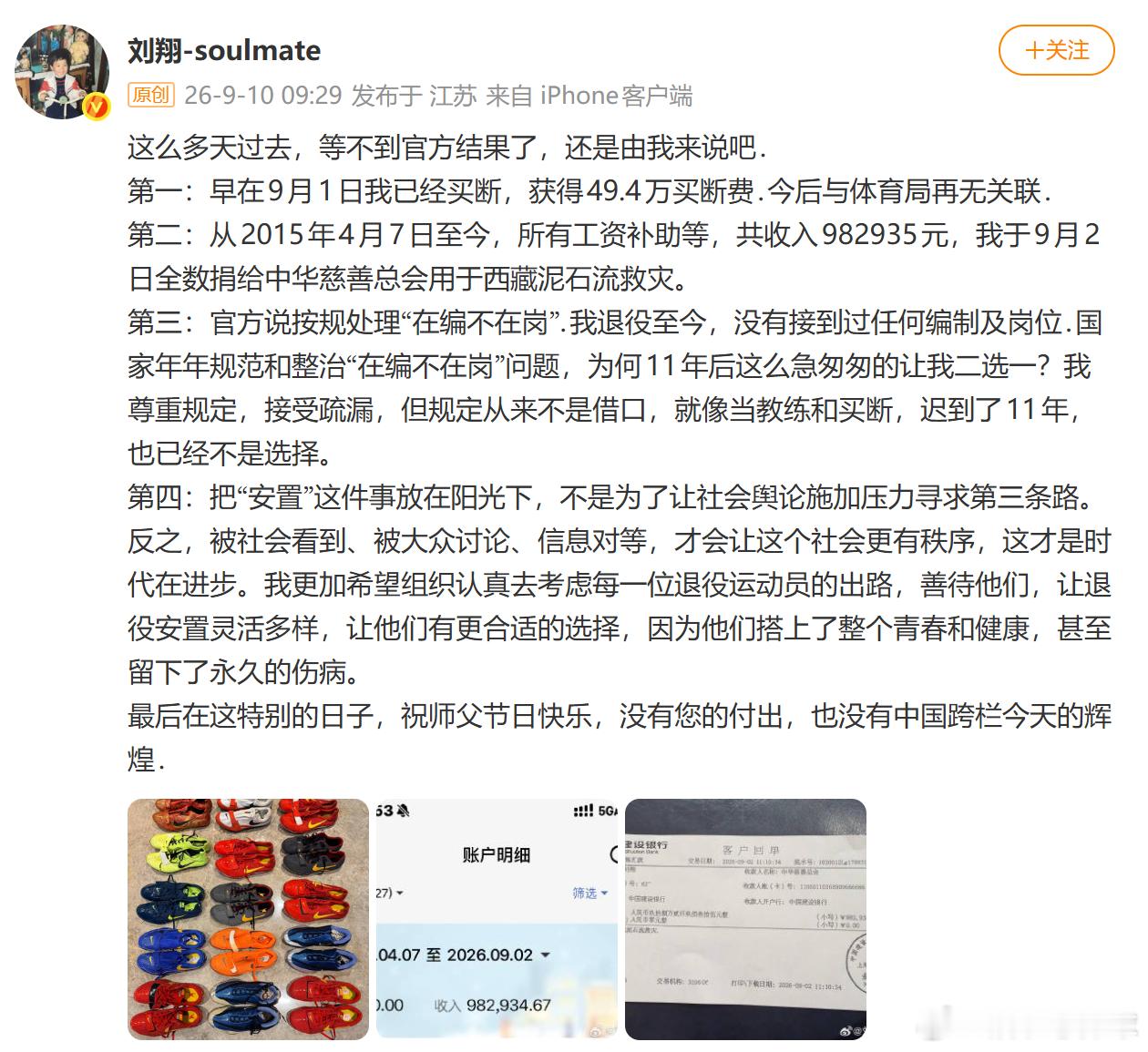 刘翔回应安置进展刘翔月薪7174元 咋说呢，运动员的退役安置确实在我国是个比较复
