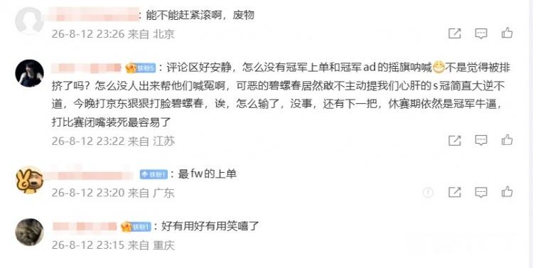 出师不利！BLG官宣Flandre最新评论狂喷：最fw上单 好有用笑嘻了LPL第