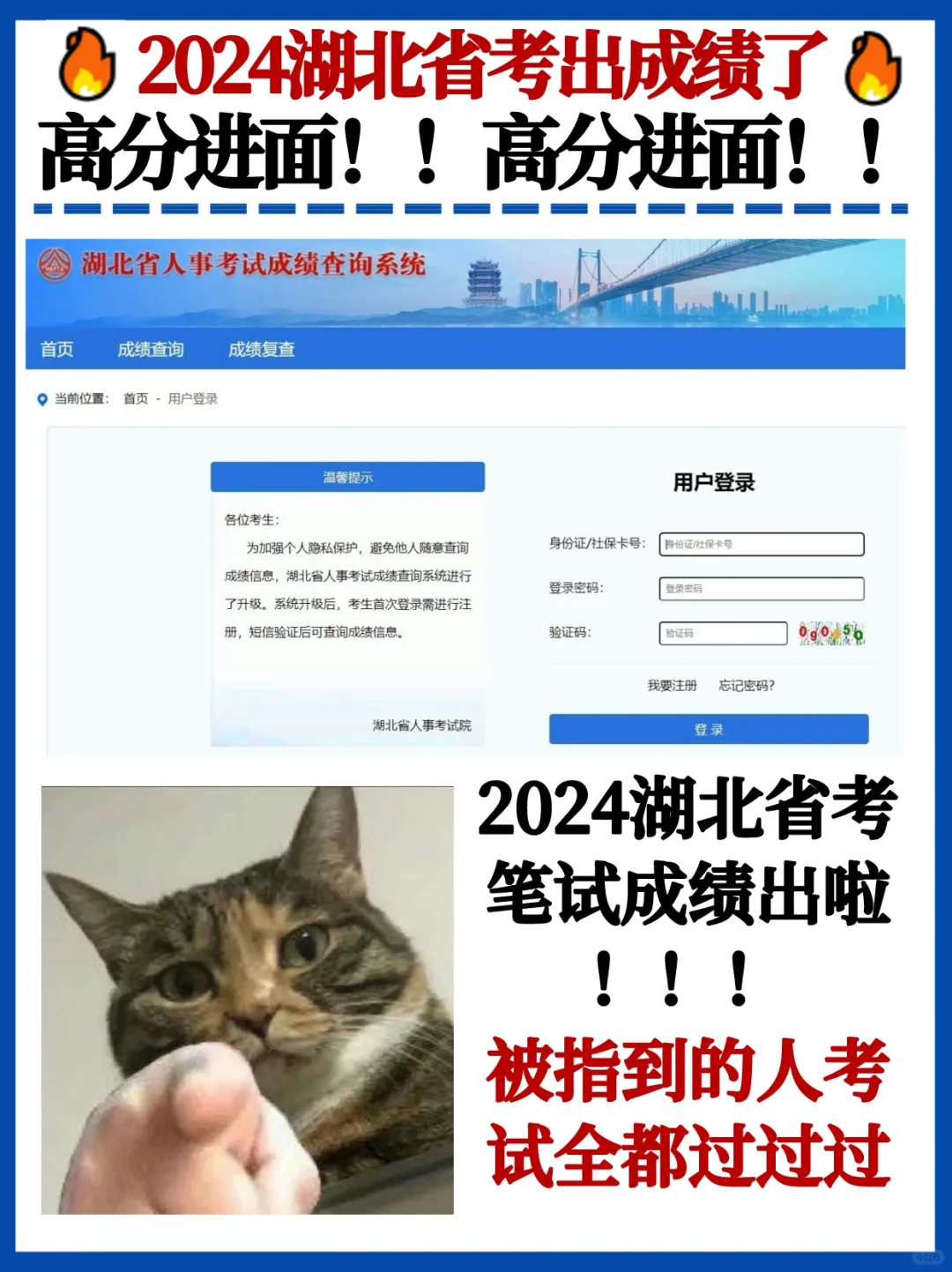 2024湖北省考成绩出了💯都给我高分进面