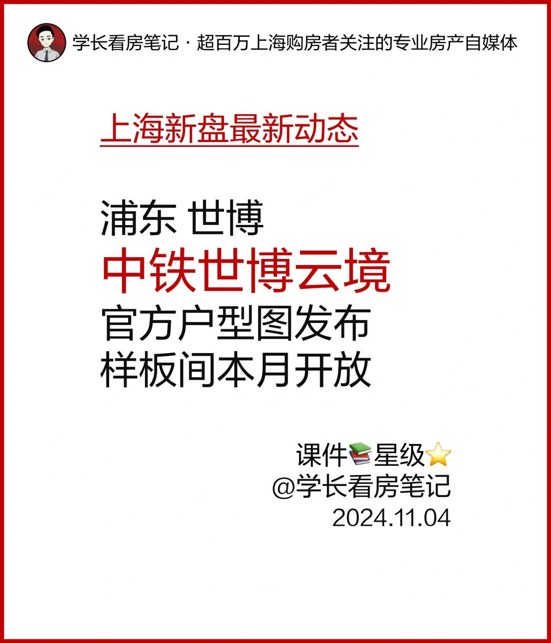 中铁世博云境 官方户型图发布