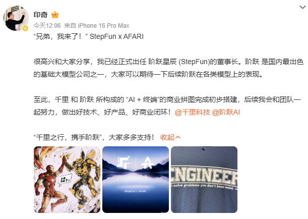 阶跃星辰官宣印奇出任董事长阶跃星辰宣布，印奇正式出任公司董事长，负责整体战略节奏