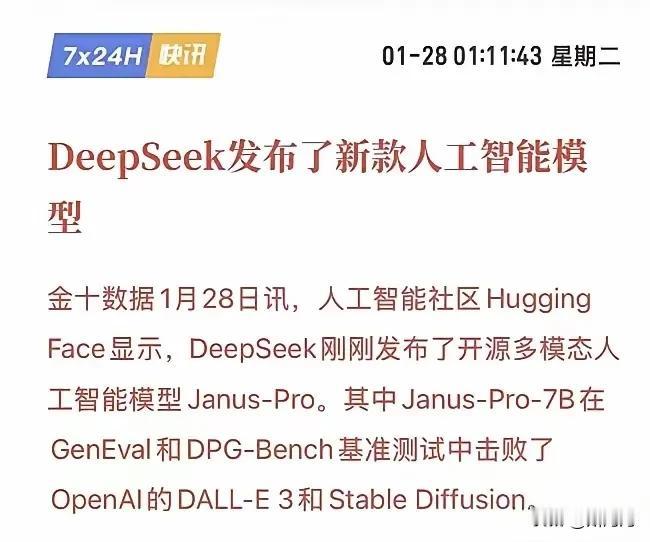 不得了，又来新模型了！太牛了！DeepSeek这是要让美国发疯的节奏！