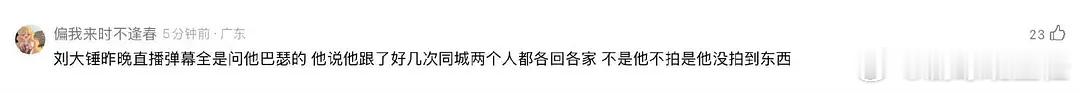 刘大锤回应迪丽热巴陈飞宇恋情传闻刘大锤回应迪丽热巴陈飞宇恋情传闻，说他拍了好几次