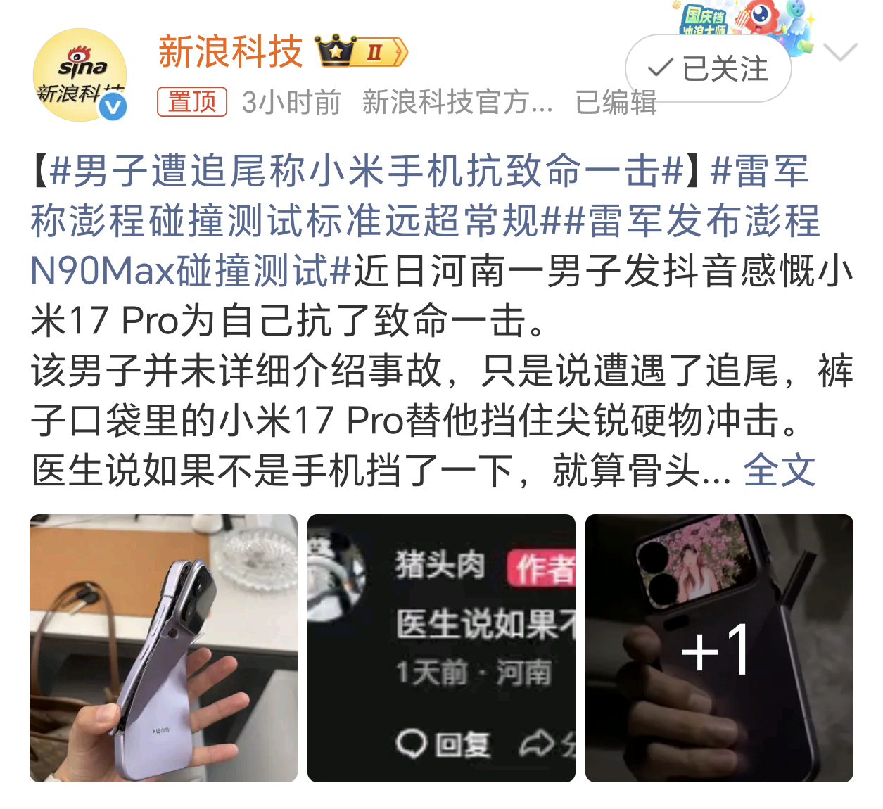 男子遭追尾称小米手机抗致命一击现在的手机不仅能挡子弹，还能防追尾啊，厉害了
