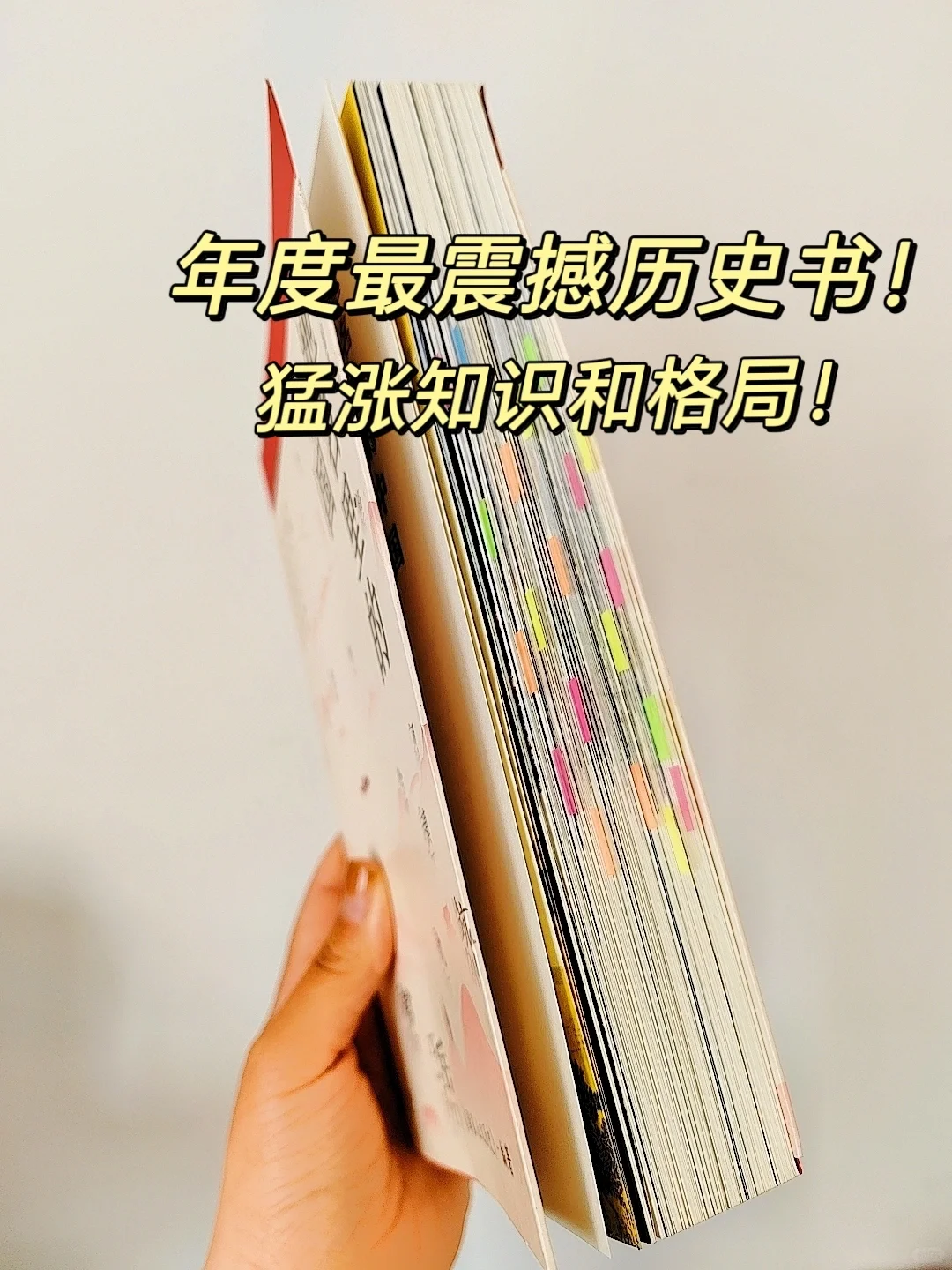 至今读过的，成长维度最大的历史书！