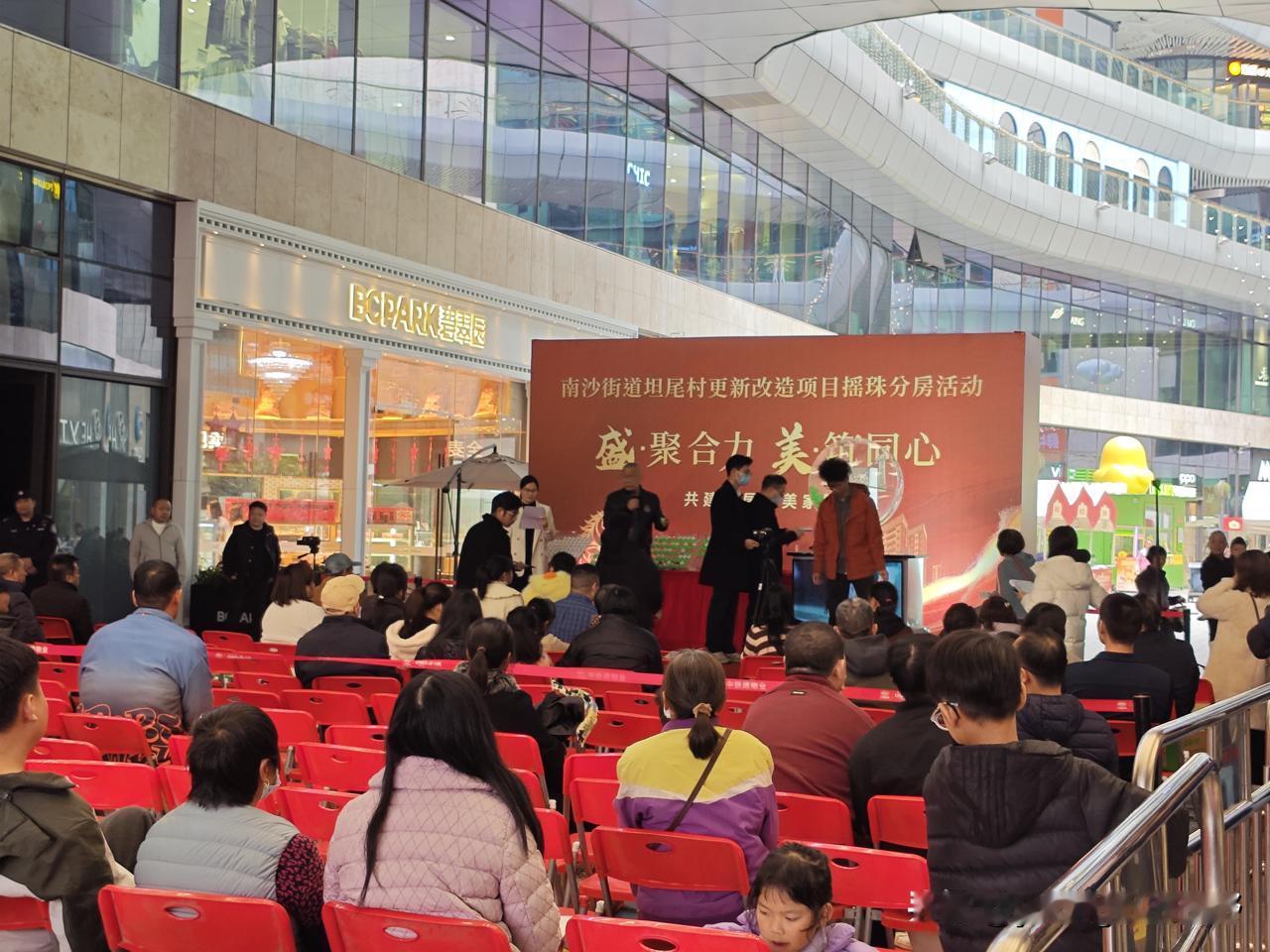 前不久在广州南沙区环宇城商场内，看见开发商与当地村民举行回迁房摇号的活动，参与分