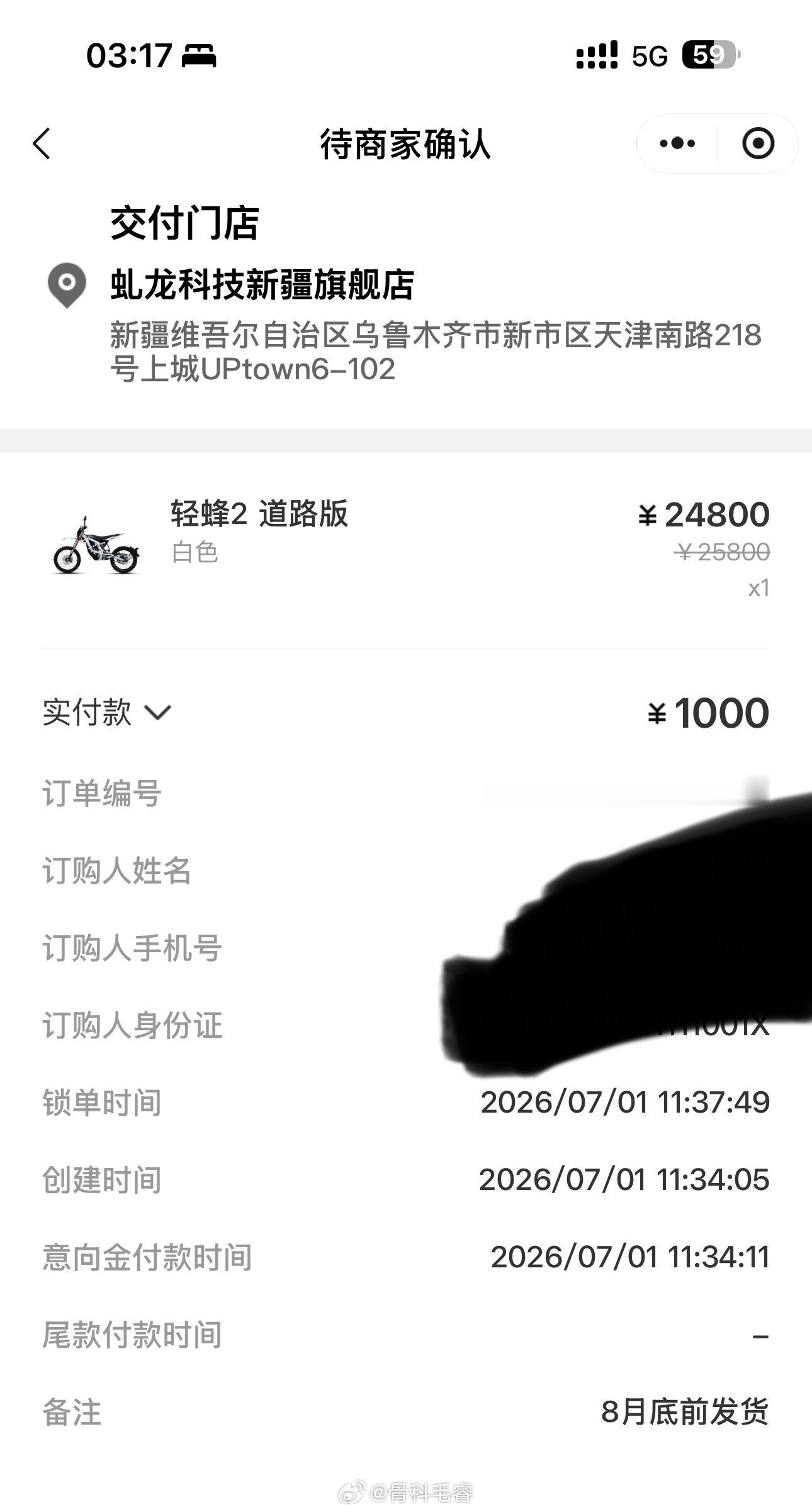 什么时候才能给我发货？ 乌鲁木齐