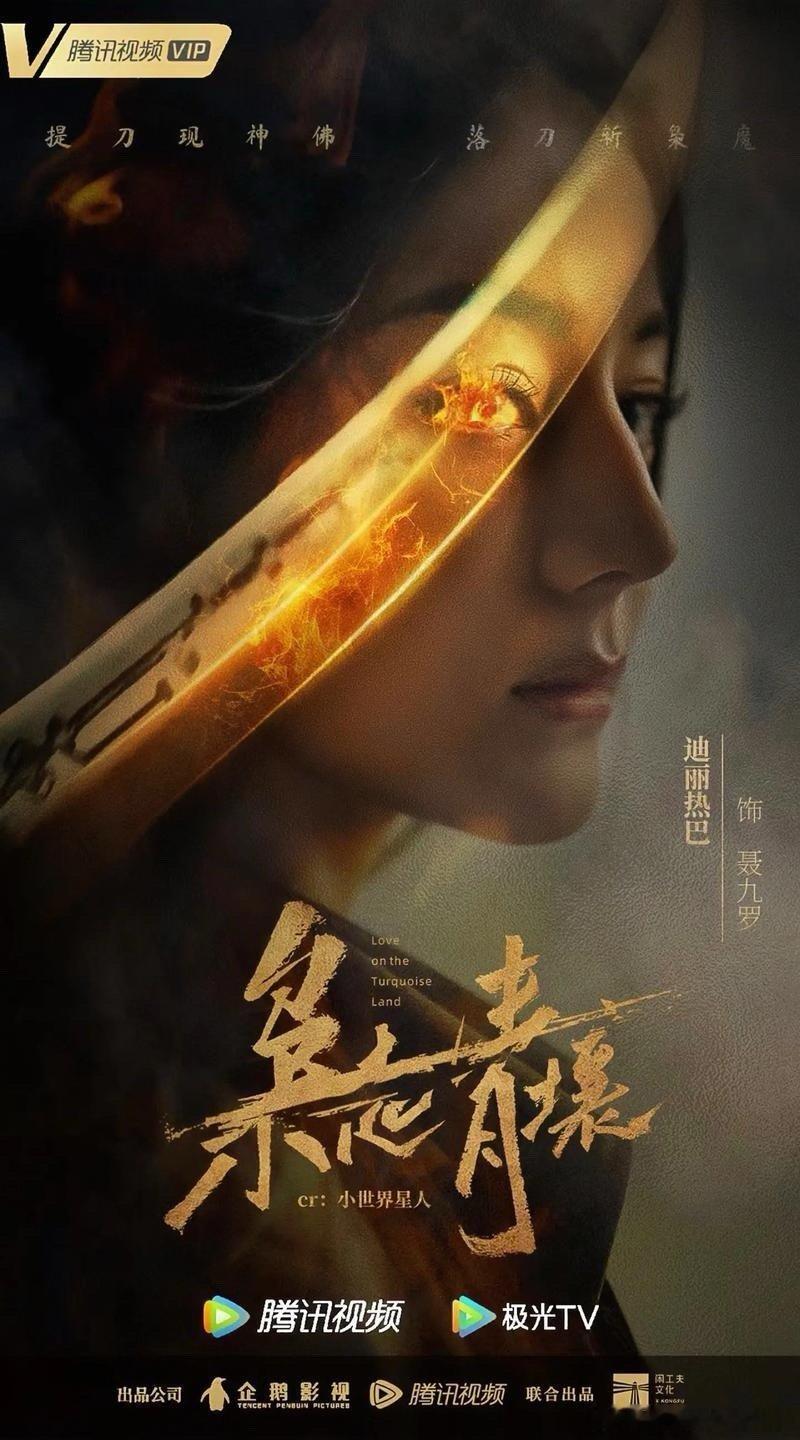 《枭起青壤》定档11月！迪丽热巴×陈星旭 ​​​