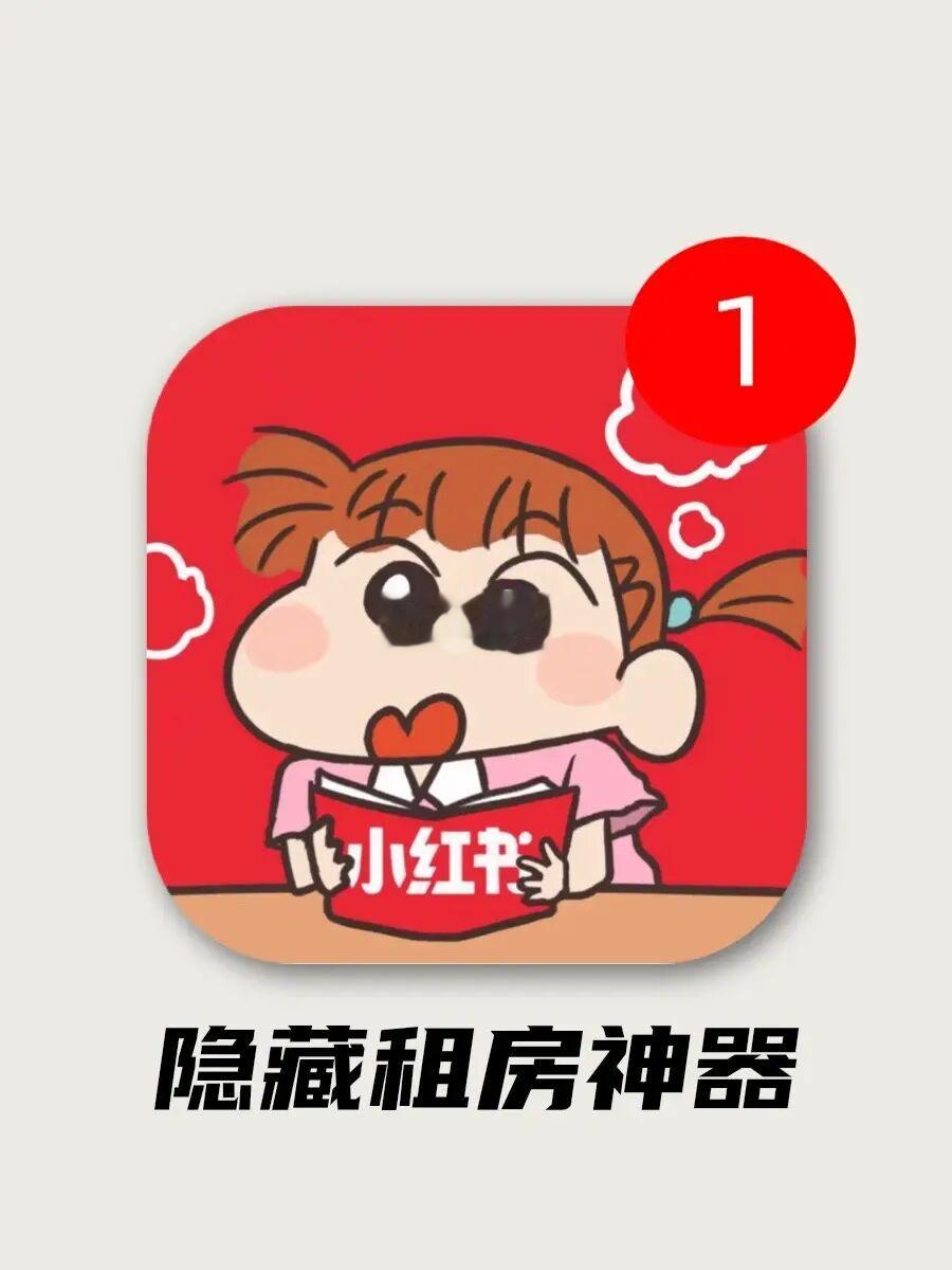对不起！！我竟才发现是隐藏租房神器！！