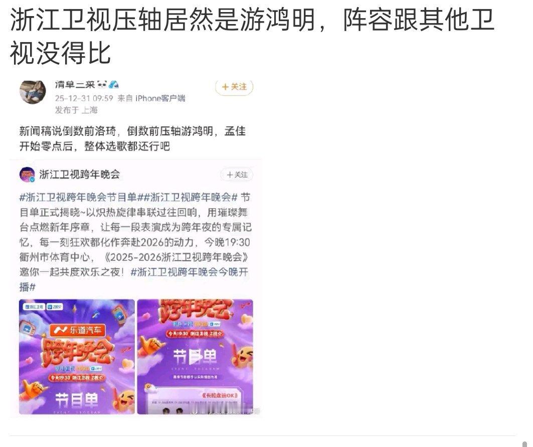 浙江卫视的压轴嘉宾，名字听都没听过 