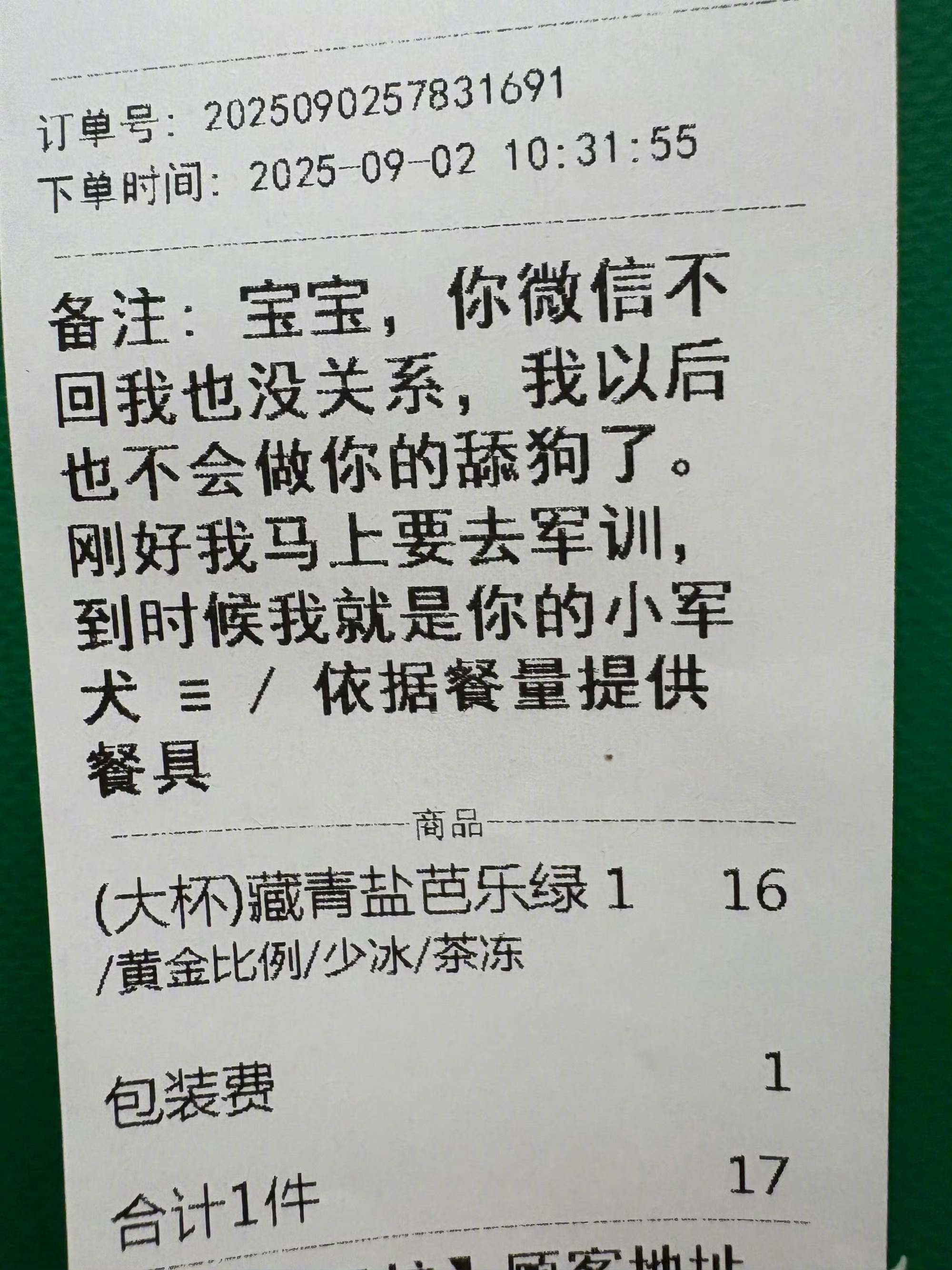 朋友送的让人颜面扫地的备注外卖员一进门跟我说:“记得回消息别这么冷漠” ​ ​​