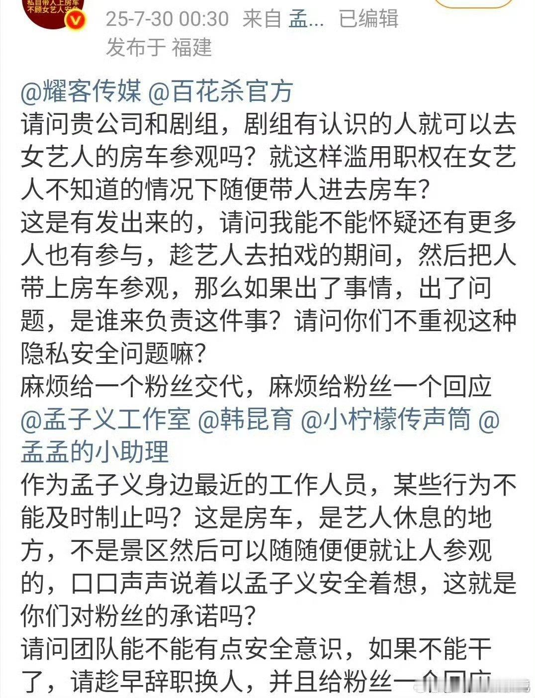 有粉丝通过人脉探班孟子义百花杀，还上了孟子义房车？还和巧克力合照？疯了？孟子义祝