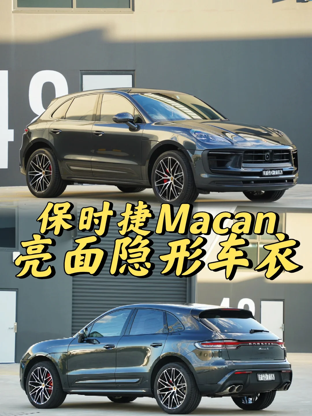 悉尼贴膜 保时捷Macan 装贴亮面隐形车衣